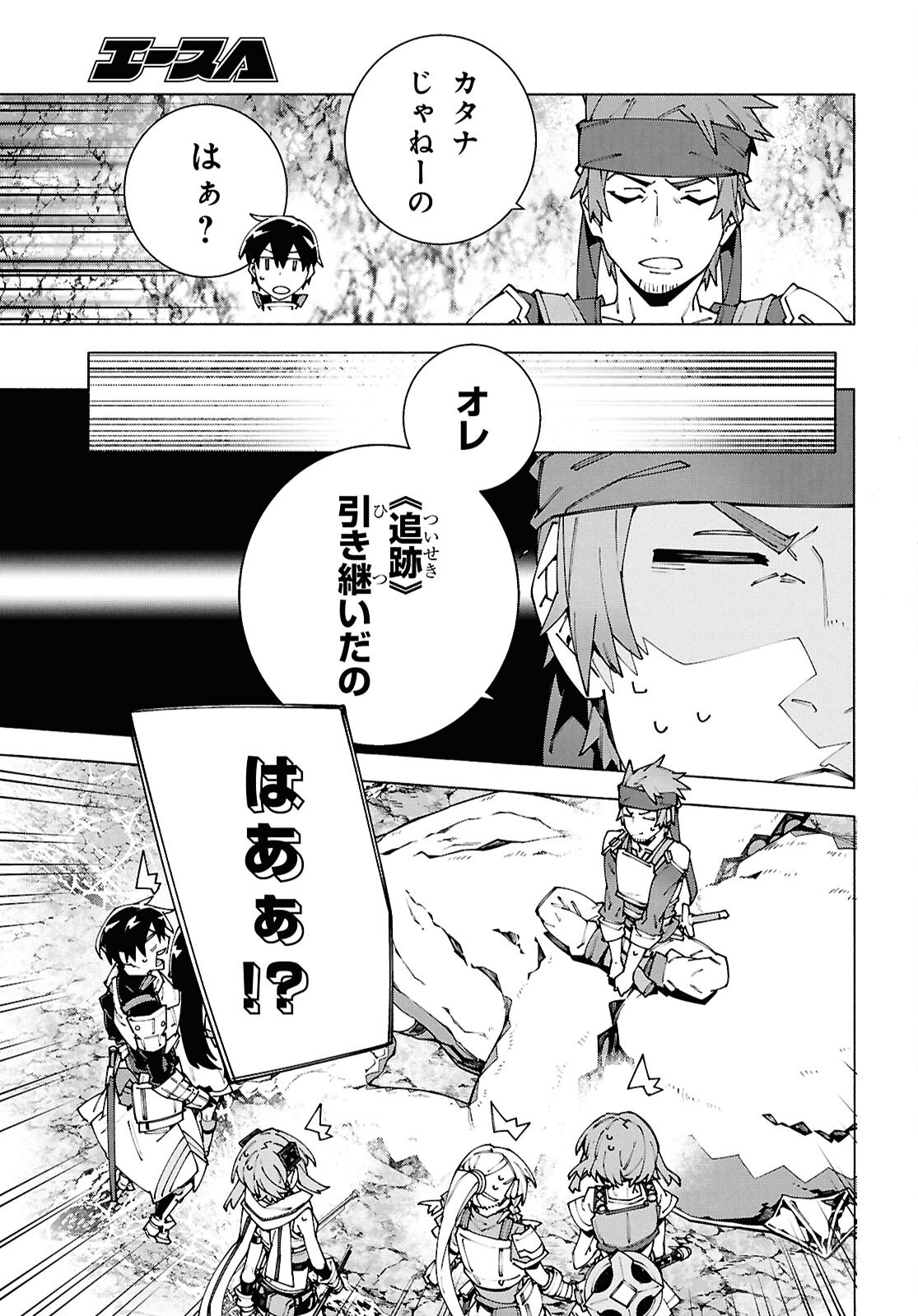 SWORD ART ONLINE - UNITAL RING Chapter 17.2 - Page 21