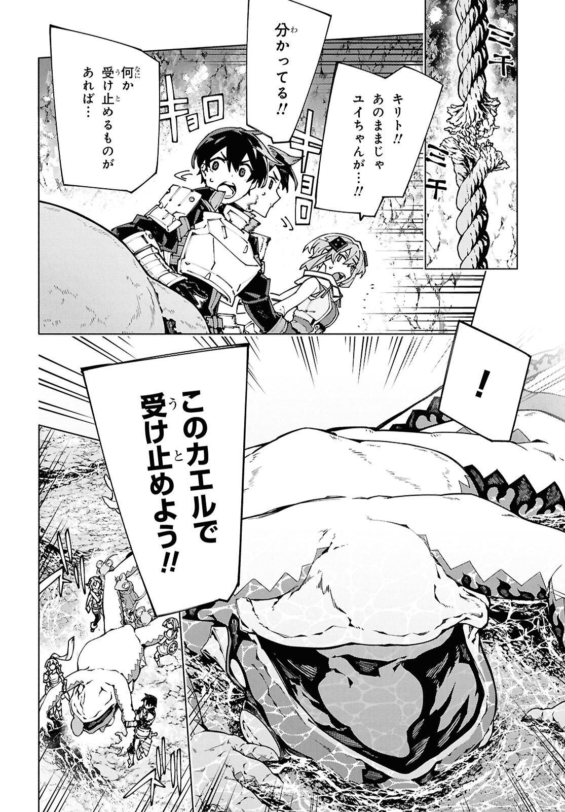 SWORD ART ONLINE - UNITAL RING Chapter 17.2 - Page 12