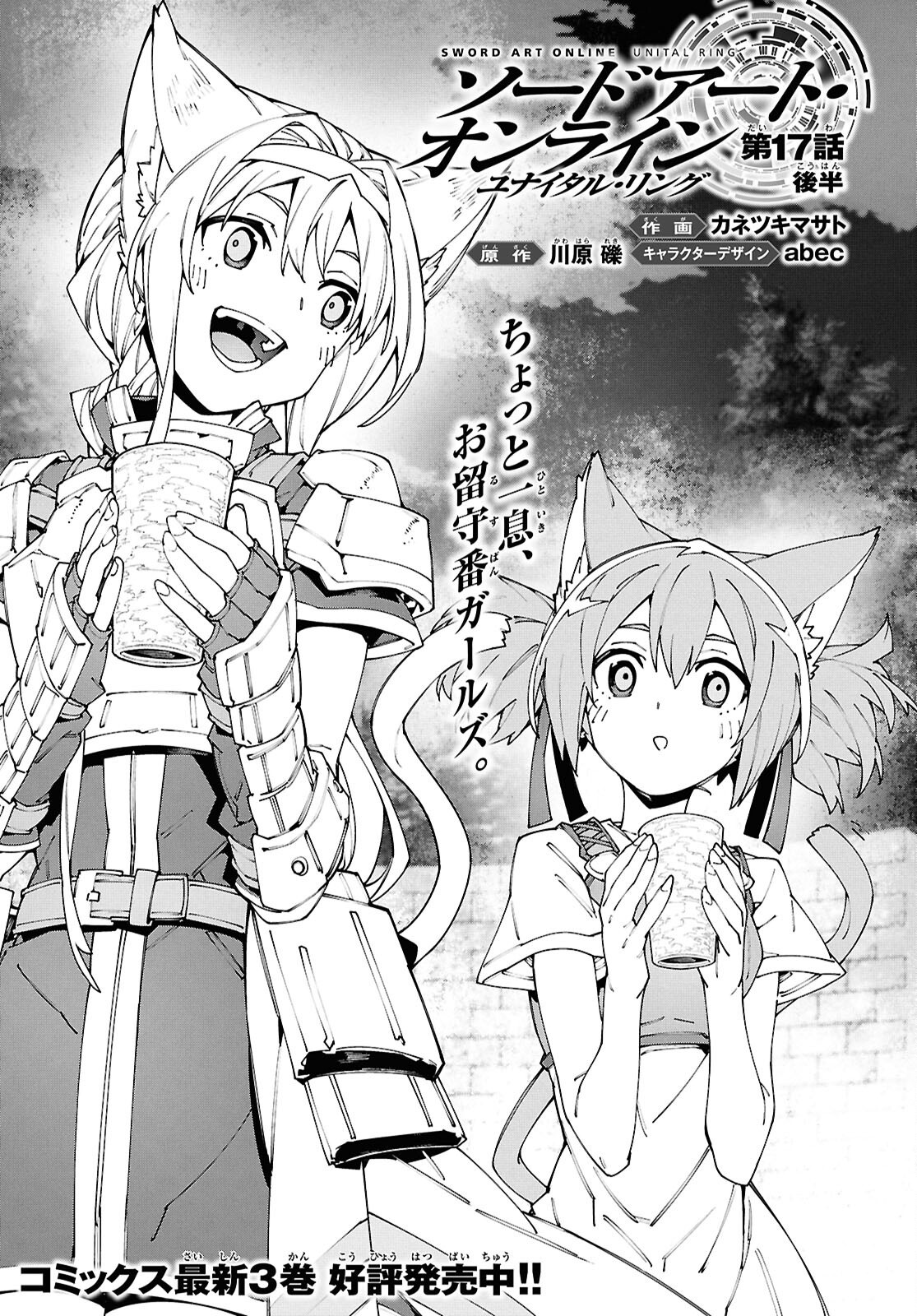 SWORD ART ONLINE - UNITAL RING Chapter 17.2 - Page 1
