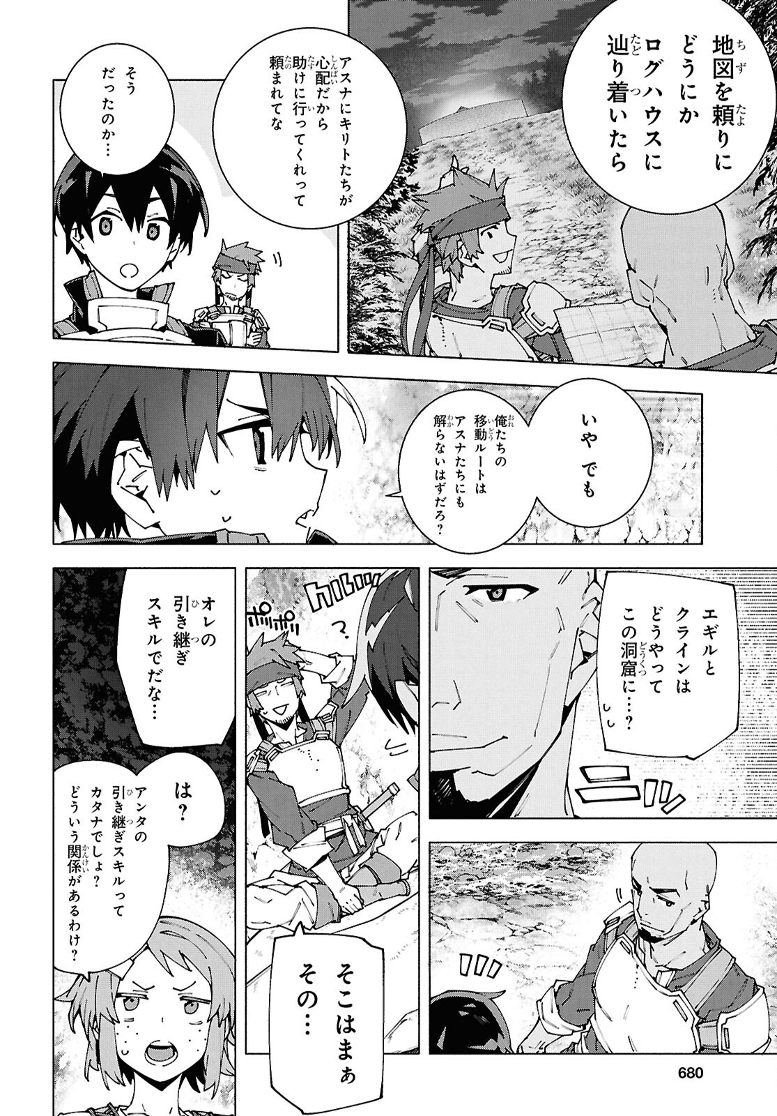 SWORD ART ONLINE - UNITAL RING Chapter 17.2 - Page 20