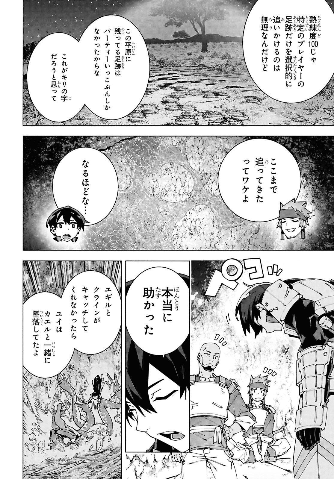SWORD ART ONLINE - UNITAL RING Chapter 17.2 - Page 24