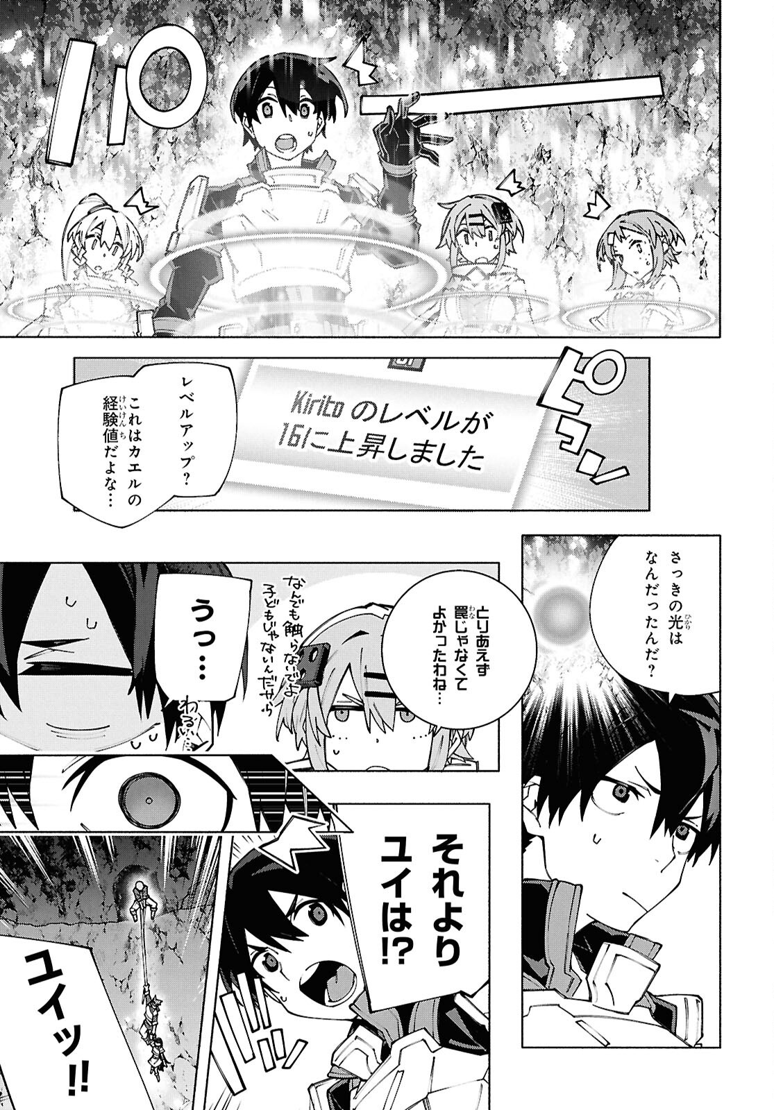 SWORD ART ONLINE - UNITAL RING Chapter 17.2 - Page 11
