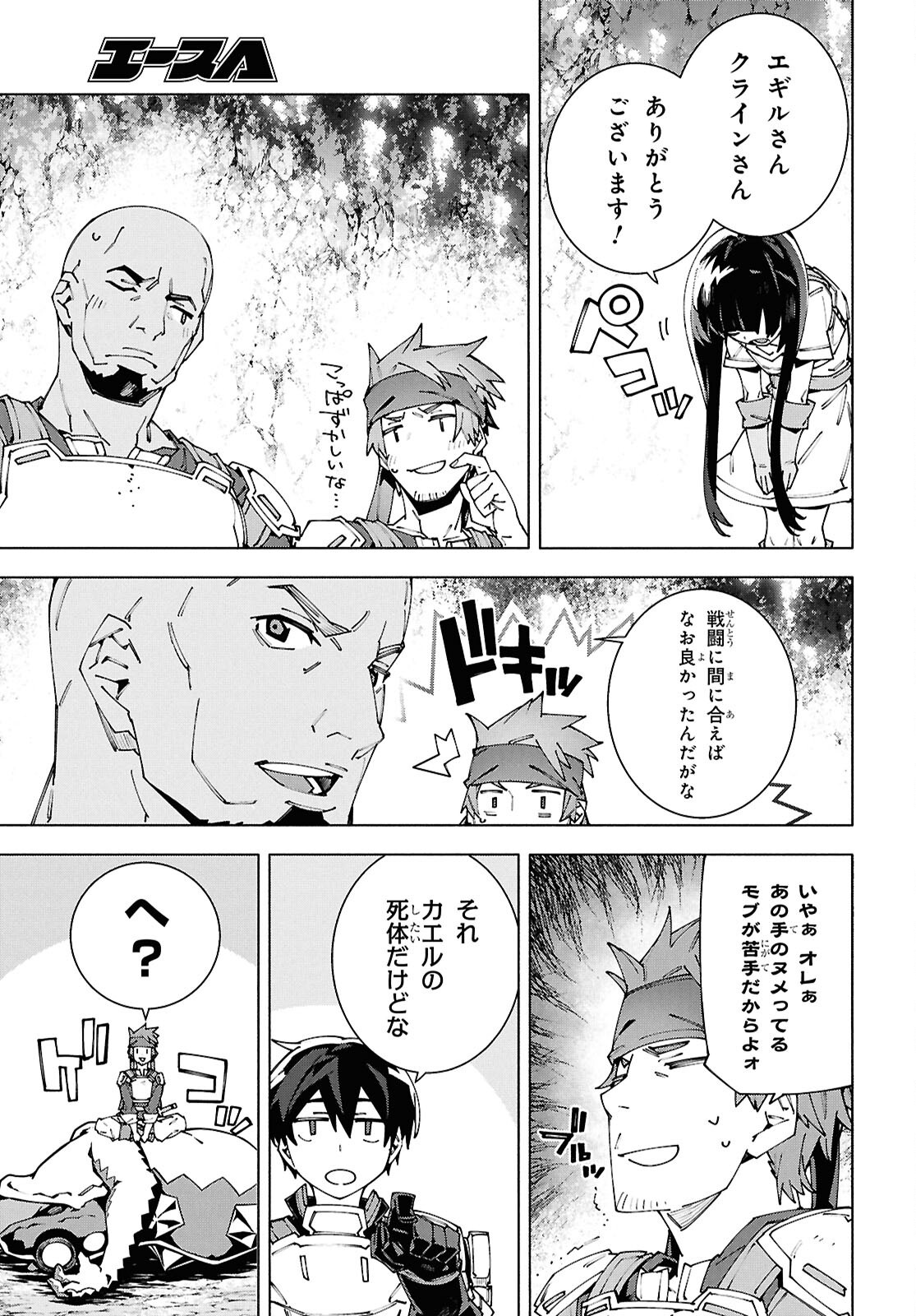 SWORD ART ONLINE - UNITAL RING Chapter 17.2 - Page 25