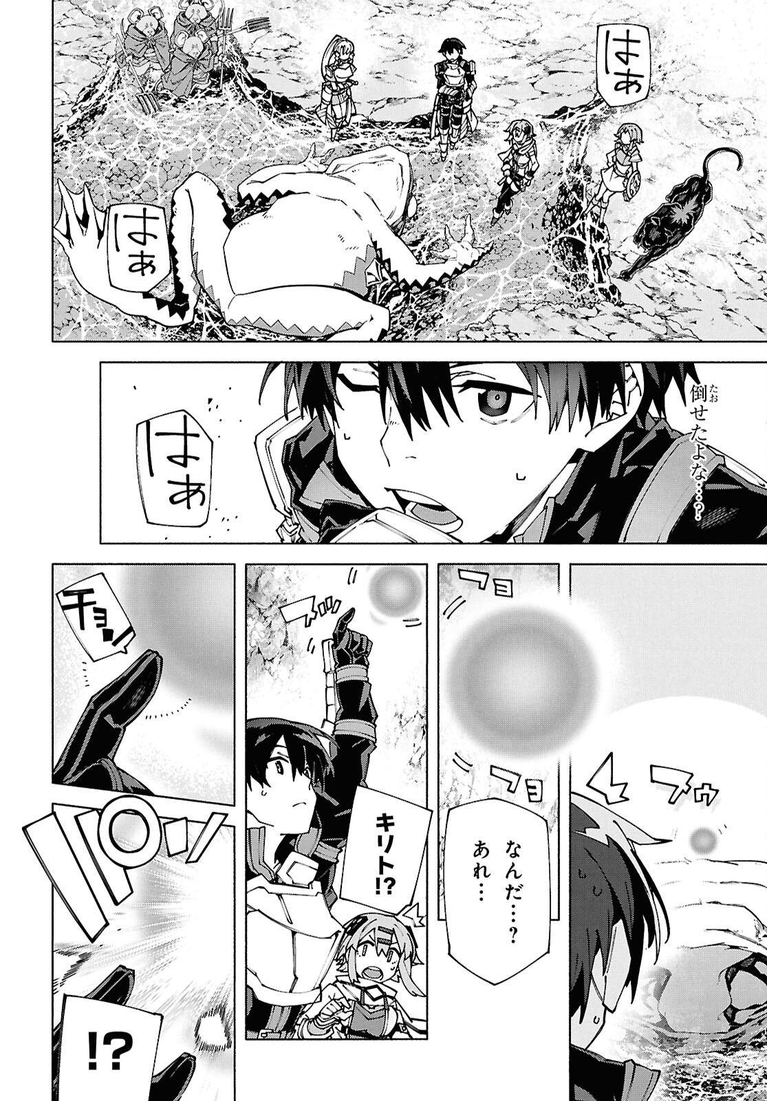 SWORD ART ONLINE - UNITAL RING Chapter 17.2 - Page 10