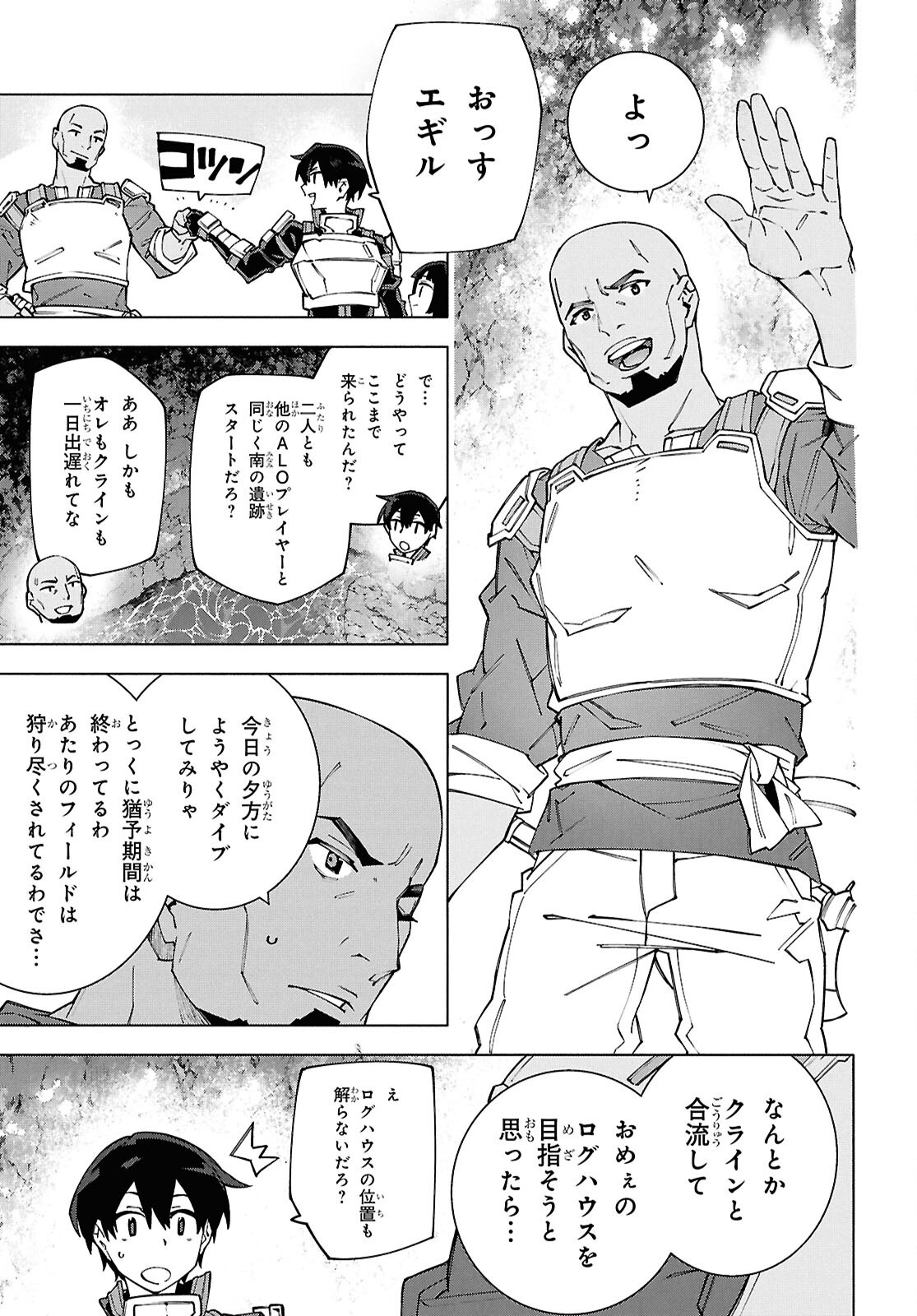 SWORD ART ONLINE - UNITAL RING Chapter 17.2 - Page 17