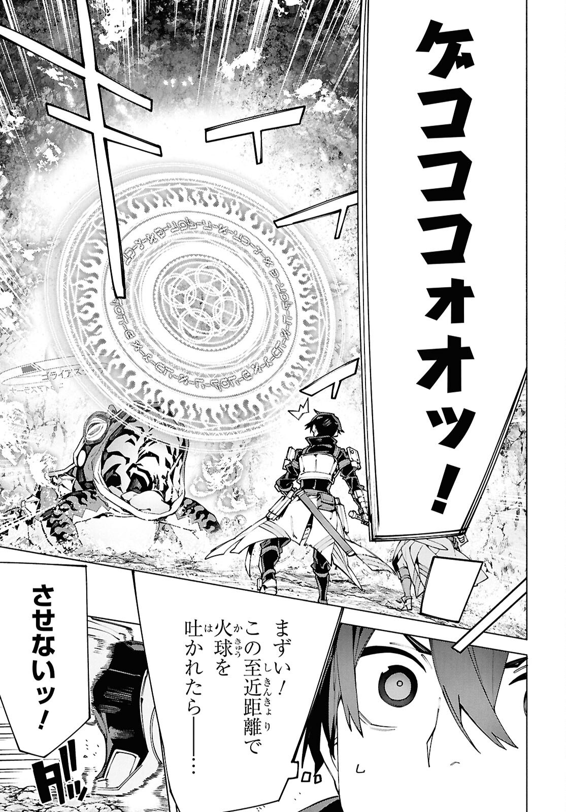 SWORD ART ONLINE - UNITAL RING Chapter 17.2 - Page 7