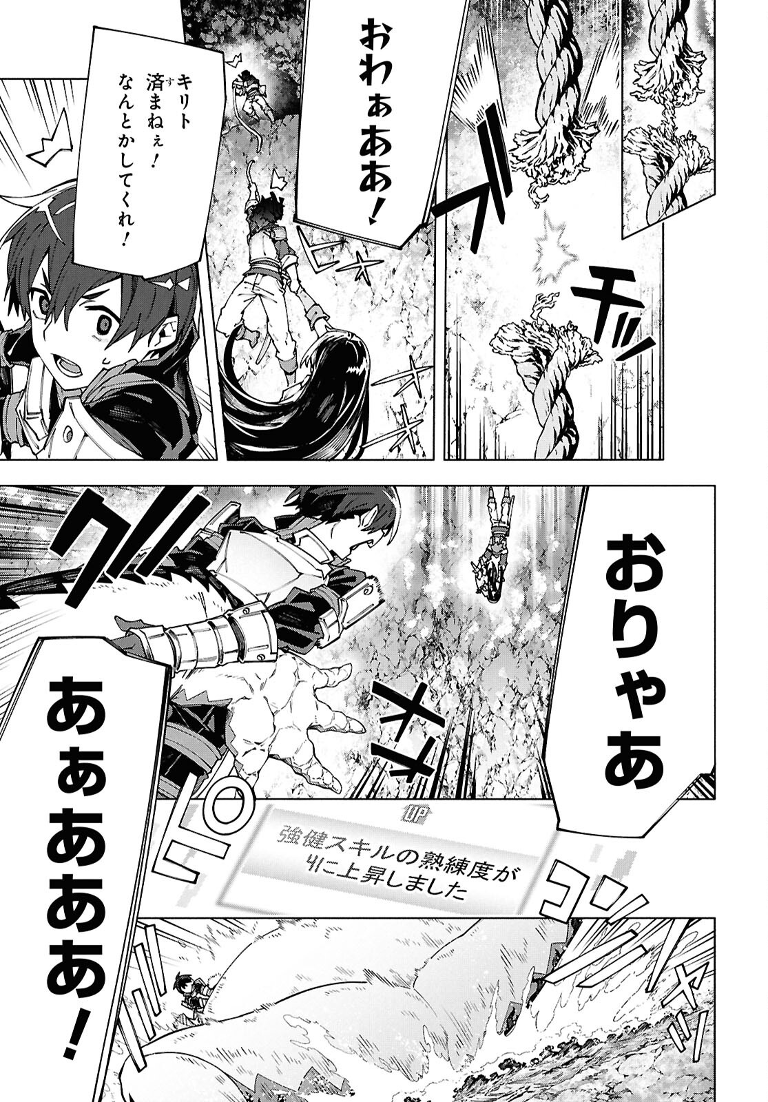 SWORD ART ONLINE - UNITAL RING Chapter 17.2 - Page 13