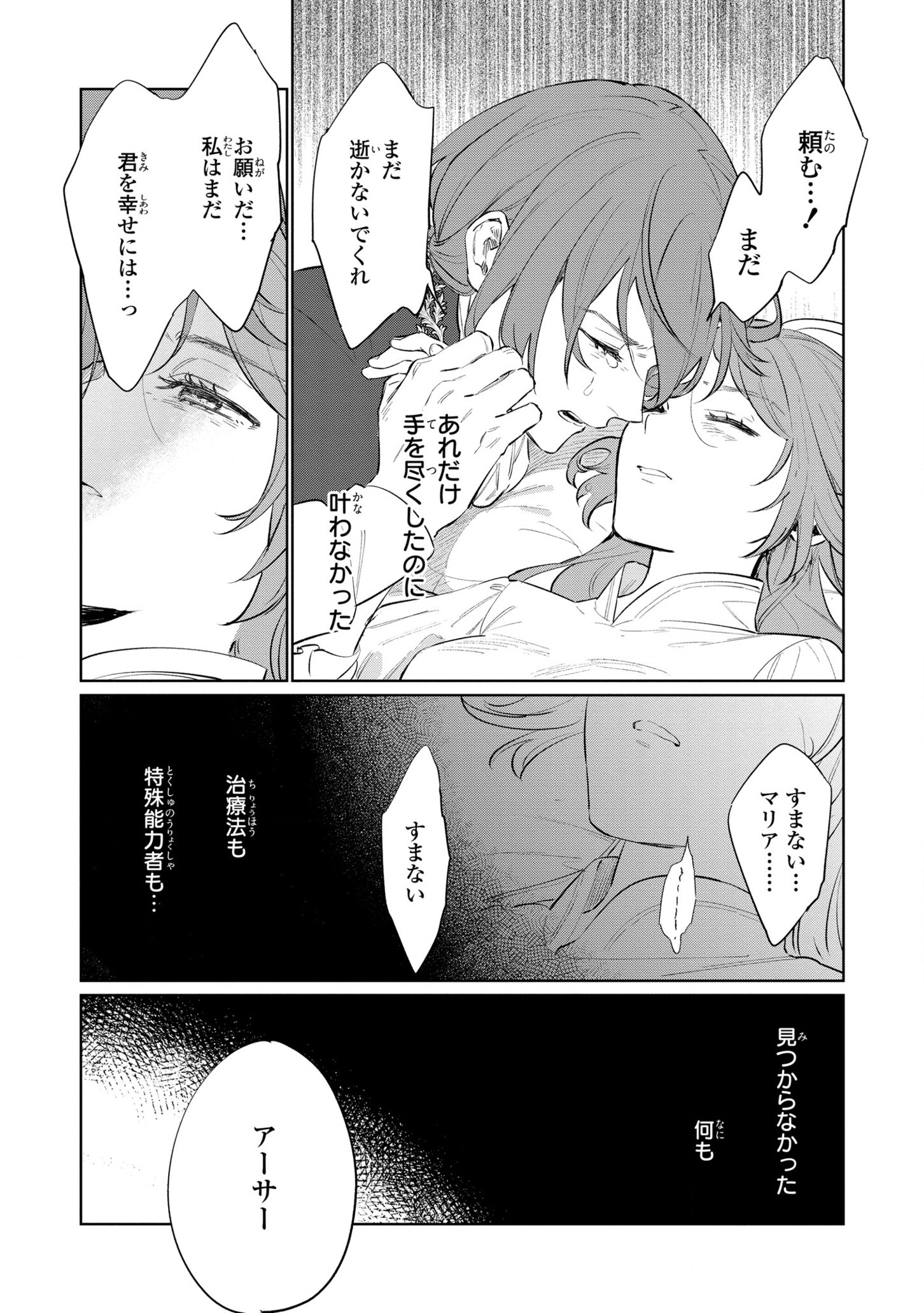 HIGEKI NO GENKYOU TONARU SAIKYOU GEDOU LAST BOSS OUJO WA TAMI NOTAMENI TSUKUSHIMASU - raw - Chapter 14 - https://jpdd.alammanga.com/JPDD/25091605/0q54otbge3i.jpg