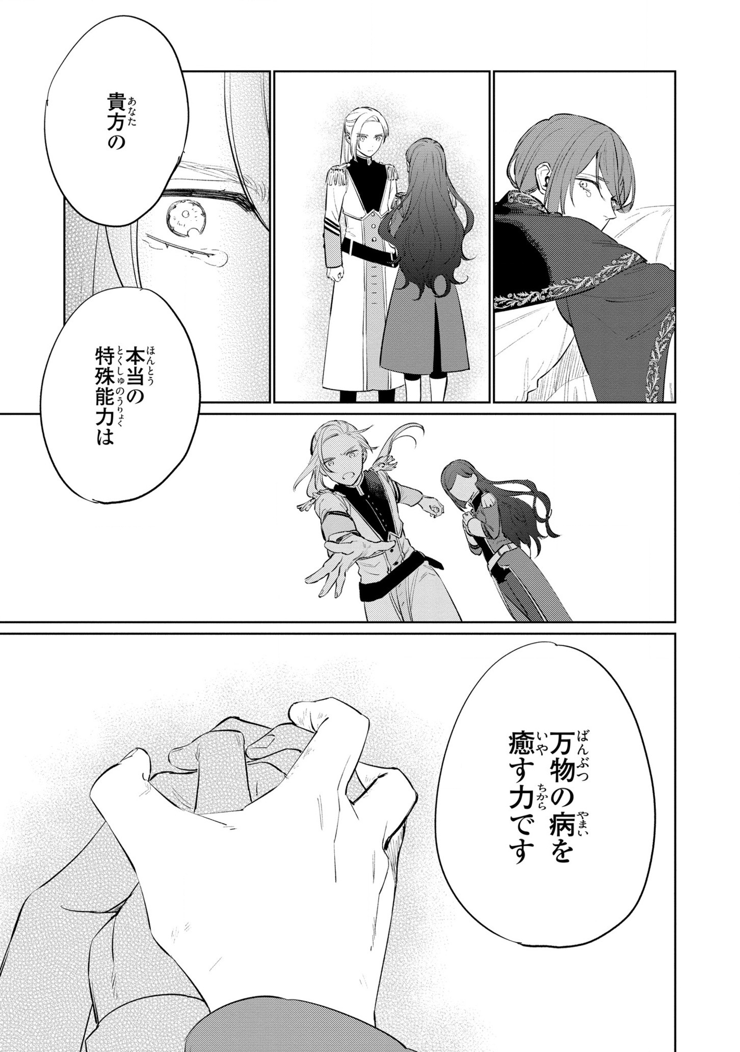 HIGEKI NO GENKYOU TONARU SAIKYOU GEDOU LAST BOSS OUJO WA TAMI NOTAMENI TSUKUSHIMASU - raw - Chapter 14 - https://jpdd.alammanga.com/JPDD/25091605/1oytawnol5k.jpg