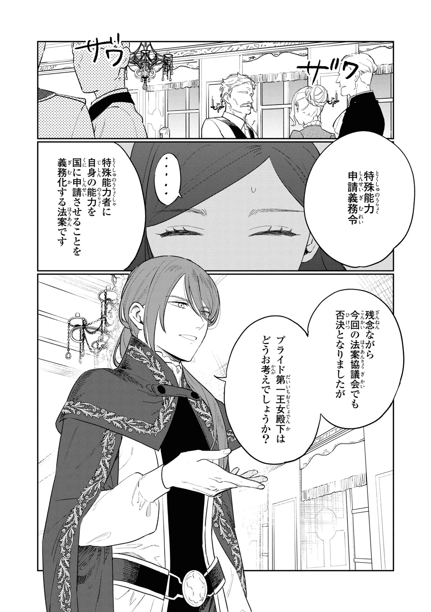 HIGEKI NO GENKYOU TONARU SAIKYOU GEDOU LAST BOSS OUJO WA TAMI NOTAMENI TSUKUSHIMASU - raw - Chapter 11 - https://jpdd.alammanga.com/JPDD/25091605/3hyxj343yg5.png