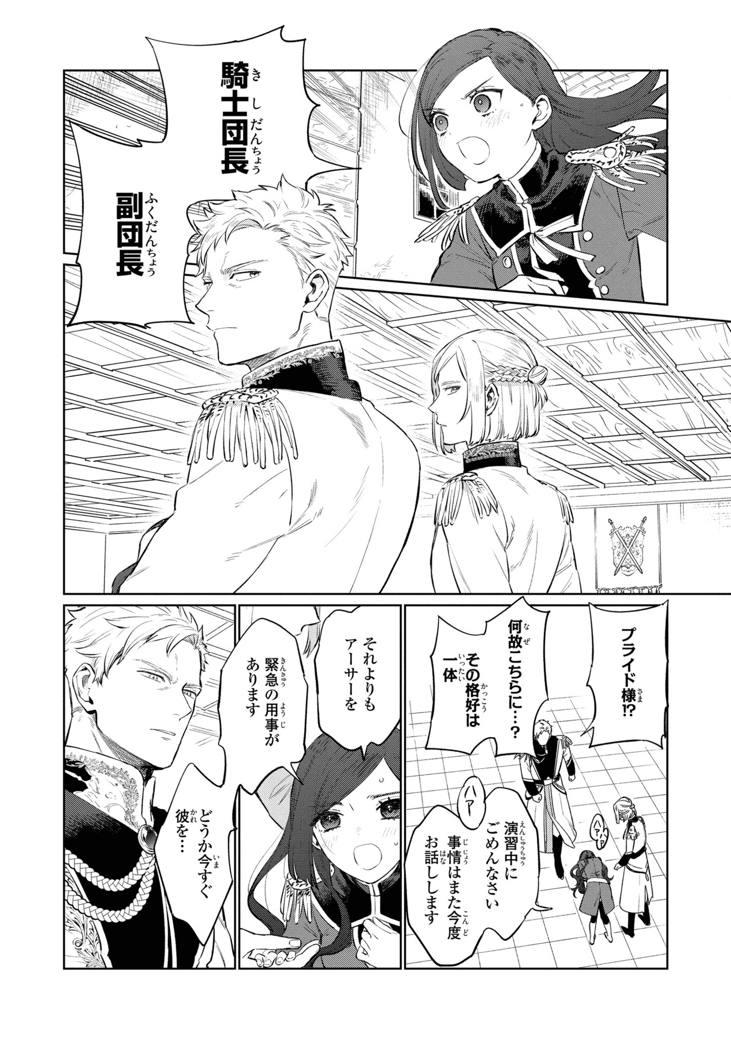 HIGEKI NO GENKYOU TONARU SAIKYOU GEDOU LAST BOSS OUJO WA TAMI NOTAMENI TSUKUSHIMASU - raw - Chapter 13 - https://jpdd.alammanga.com/JPDD/25091605/3nec2s1t5sw.png