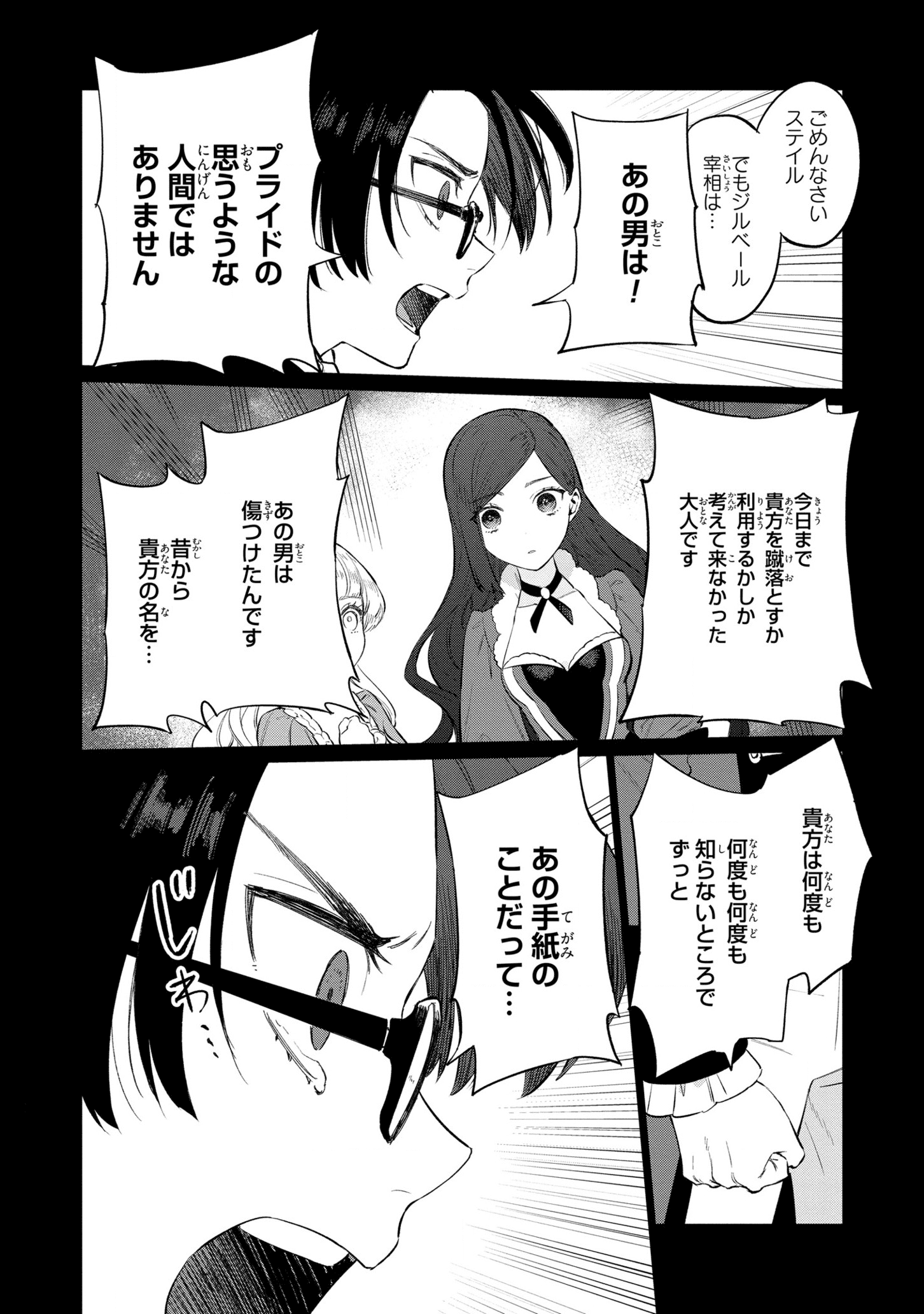 HIGEKI NO GENKYOU TONARU SAIKYOU GEDOU LAST BOSS OUJO WA TAMI NOTAMENI TSUKUSHIMASU - raw - Chapter 13 - https://jpdd.alammanga.com/JPDD/25091605/401xnhqxsd3.png