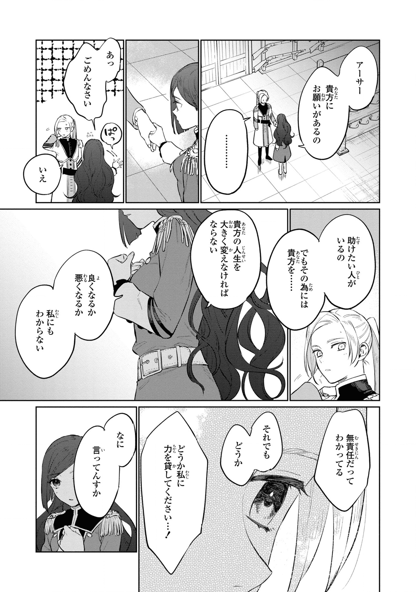 HIGEKI NO GENKYOU TONARU SAIKYOU GEDOU LAST BOSS OUJO WA TAMI NOTAMENI TSUKUSHIMASU - raw - Chapter 13 - https://jpdd.alammanga.com/JPDD/25091605/b2e4rfn2uax.png