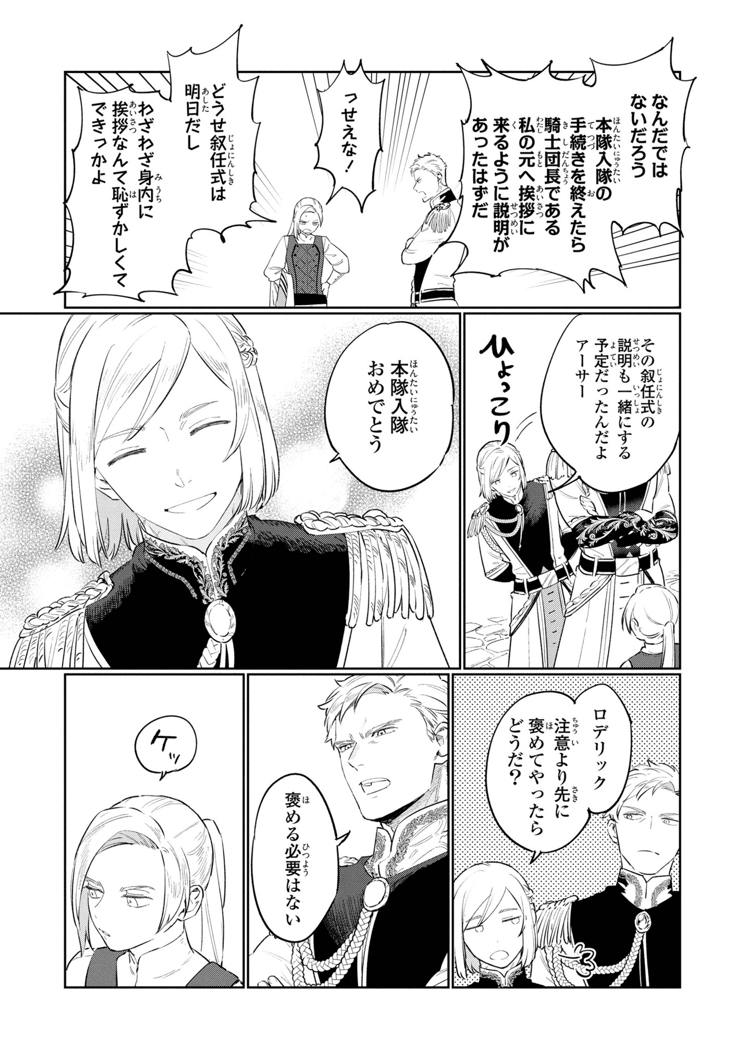 HIGEKI NO GENKYOU TONARU SAIKYOU GEDOU LAST BOSS OUJO WA TAMI NOTAMENI TSUKUSHIMASU - raw - Chapter 11 - https://jpdd.alammanga.com/JPDD/25091605/bjk2qwnxznd.png