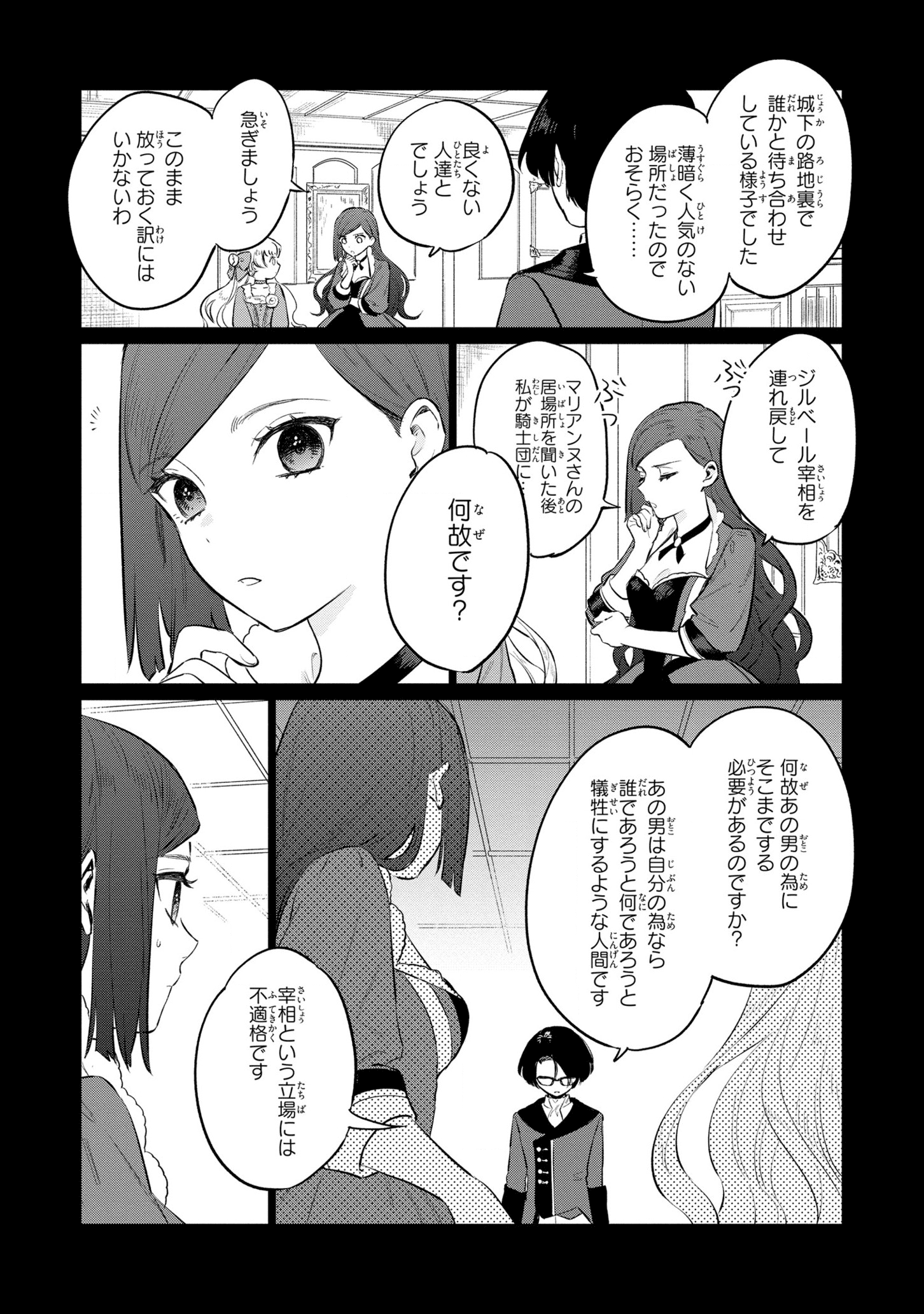 HIGEKI NO GENKYOU TONARU SAIKYOU GEDOU LAST BOSS OUJO WA TAMI NOTAMENI TSUKUSHIMASU - raw - Chapter 13 - https://jpdd.alammanga.com/JPDD/25091605/bofj4nngbok.png