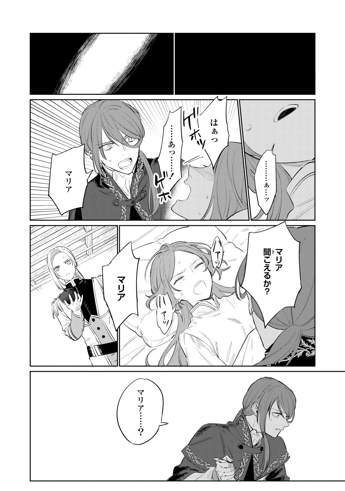 HIGEKI NO GENKYOU TONARU SAIKYOU GEDOU LAST BOSS OUJO WA TAMI NOTAMENI TSUKUSHIMASU - raw - Chapter 14 - https://jpdd.alammanga.com/JPDD/25091605/cxtbhqateqe.jpg