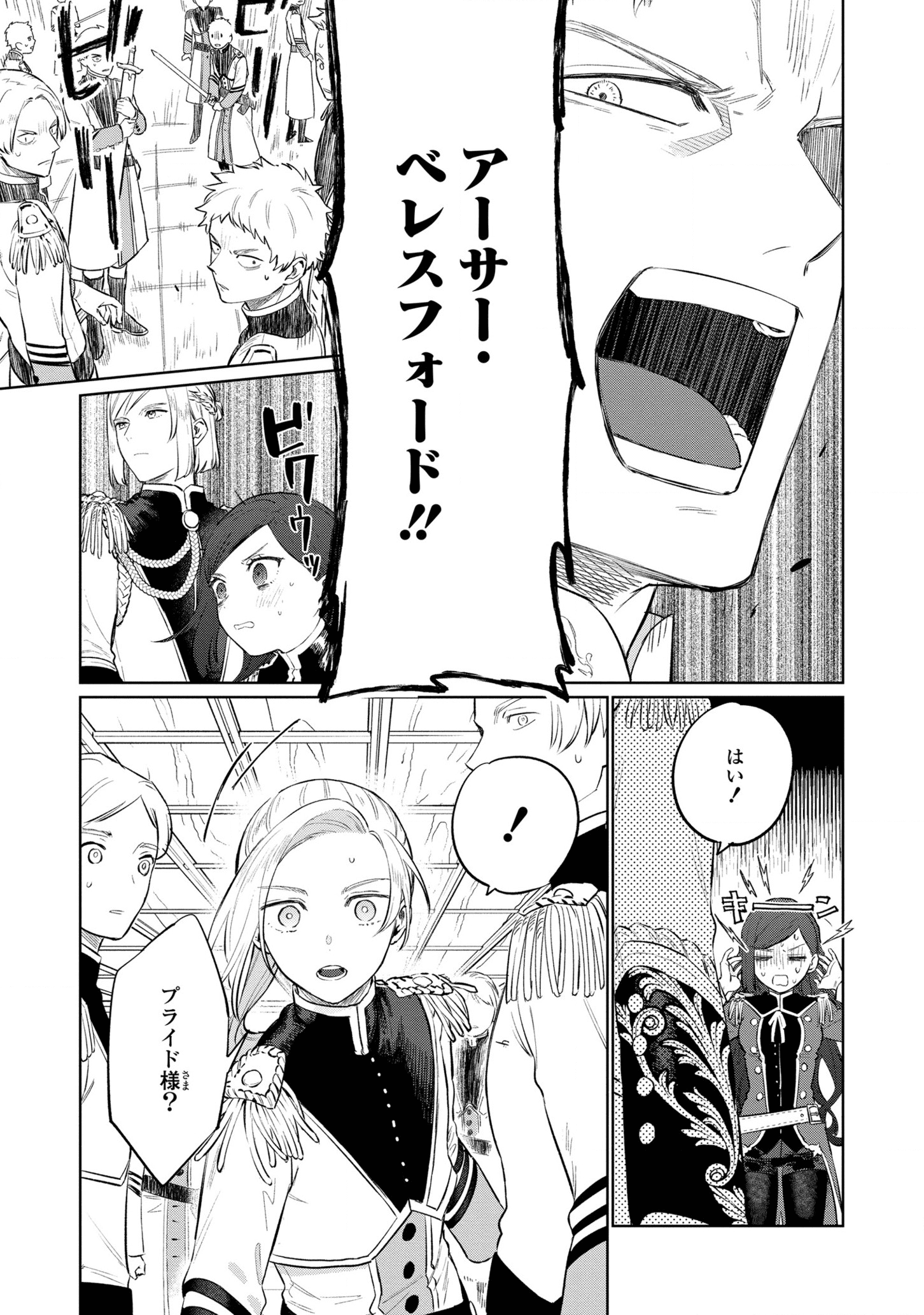 HIGEKI NO GENKYOU TONARU SAIKYOU GEDOU LAST BOSS OUJO WA TAMI NOTAMENI TSUKUSHIMASU - raw - Chapter 13 - https://jpdd.alammanga.com/JPDD/25091605/dbffnugjht0.png