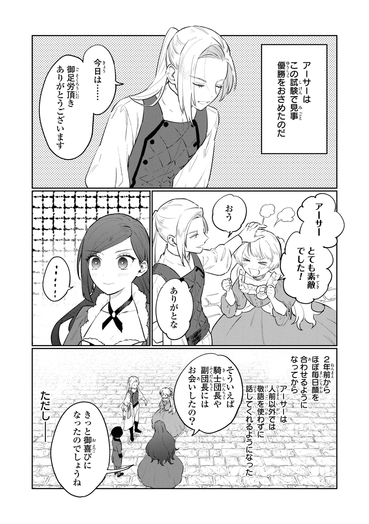 HIGEKI NO GENKYOU TONARU SAIKYOU GEDOU LAST BOSS OUJO WA TAMI NOTAMENI TSUKUSHIMASU - raw - Chapter 11 - https://jpdd.alammanga.com/JPDD/25091605/dxolbuto3ui.png
