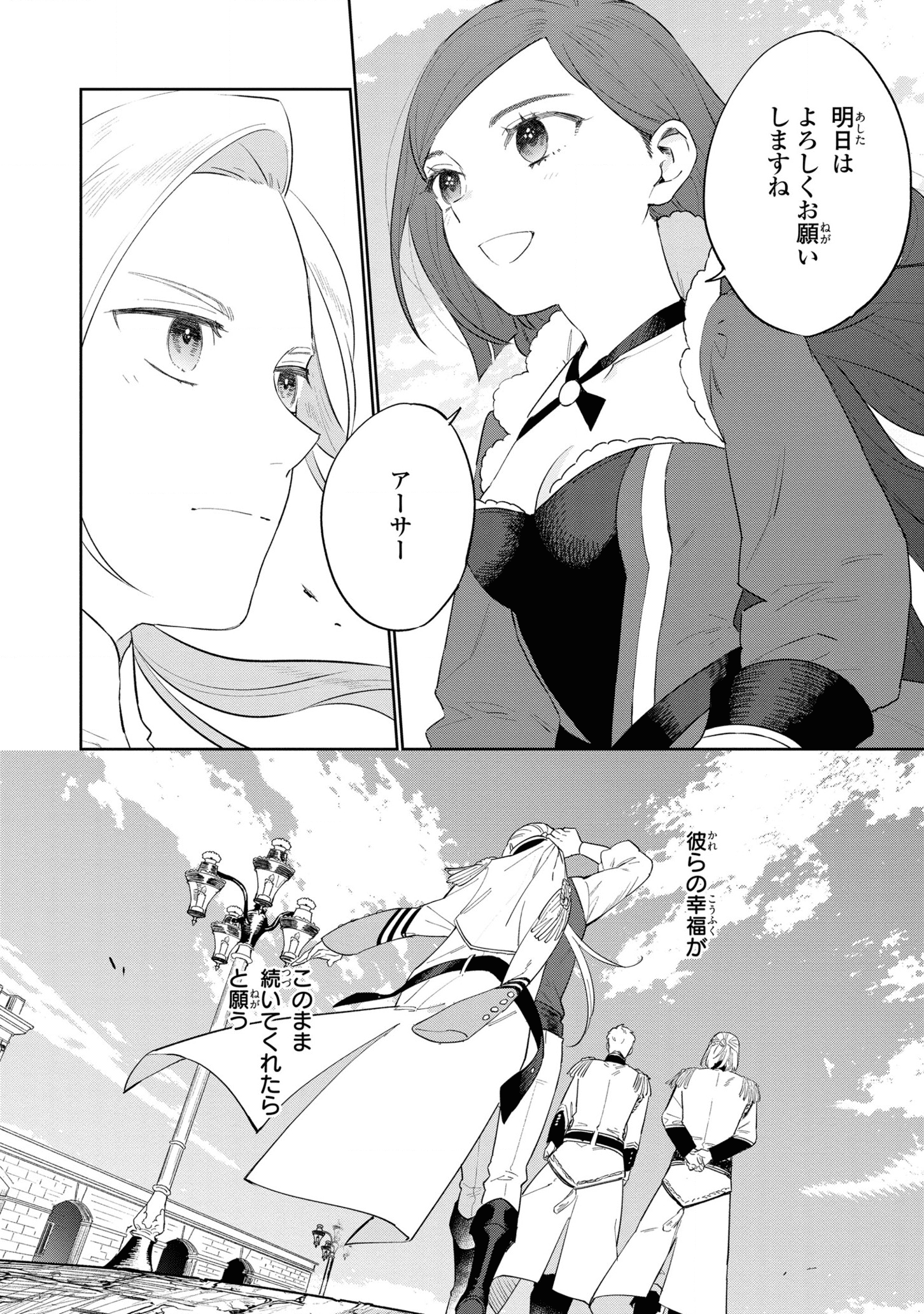 HIGEKI NO GENKYOU TONARU SAIKYOU GEDOU LAST BOSS OUJO WA TAMI NOTAMENI TSUKUSHIMASU - raw - Chapter 11 - https://jpdd.alammanga.com/JPDD/25091605/emrx14vogc2.png