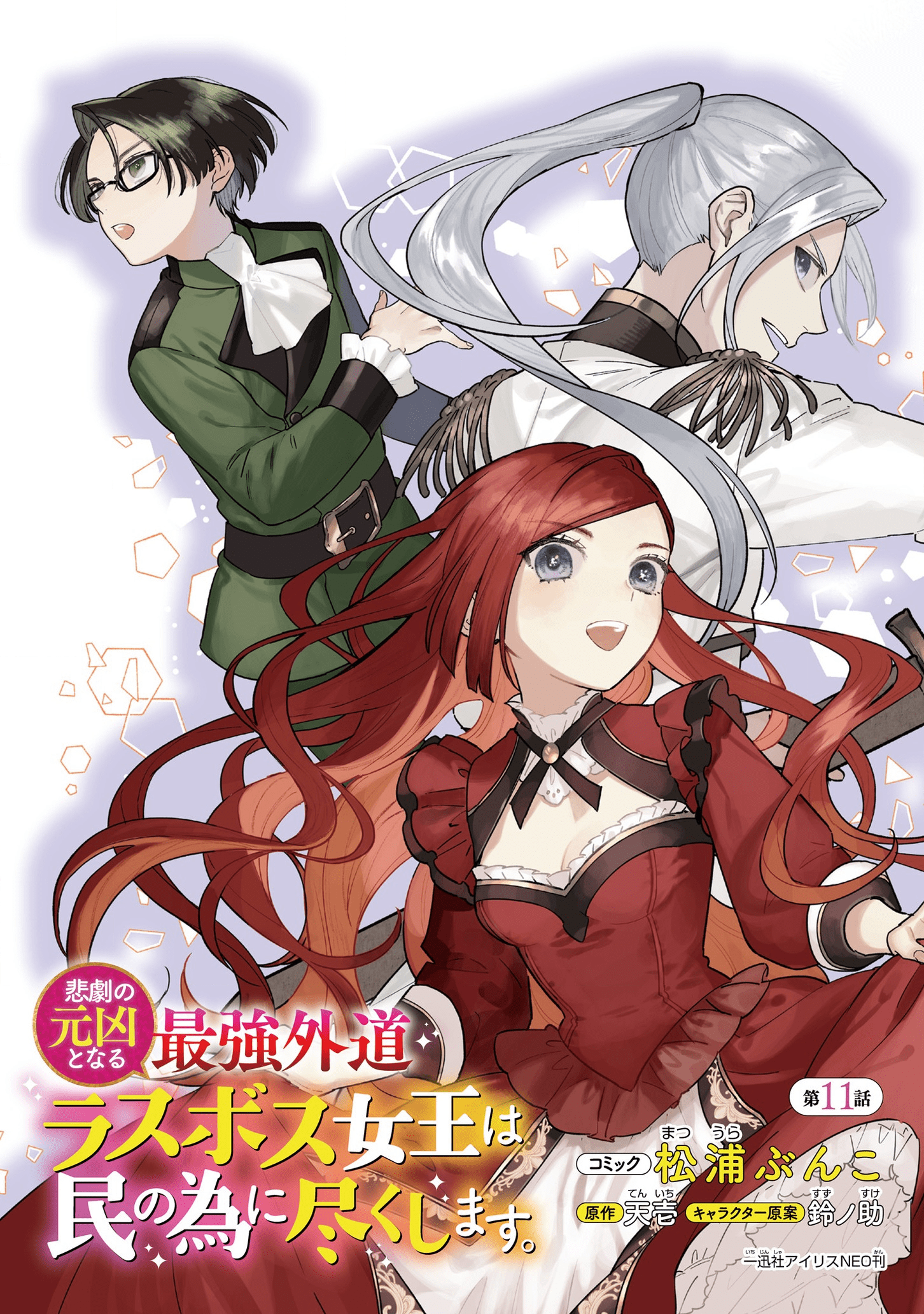 HIGEKI NO GENKYOU TONARU SAIKYOU GEDOU LAST BOSS OUJO WA TAMI NOTAMENI TSUKUSHIMASU - raw - Chapter 11 - https://jpdd.alammanga.com/JPDD/25091605/erb3rinaxuk.png
