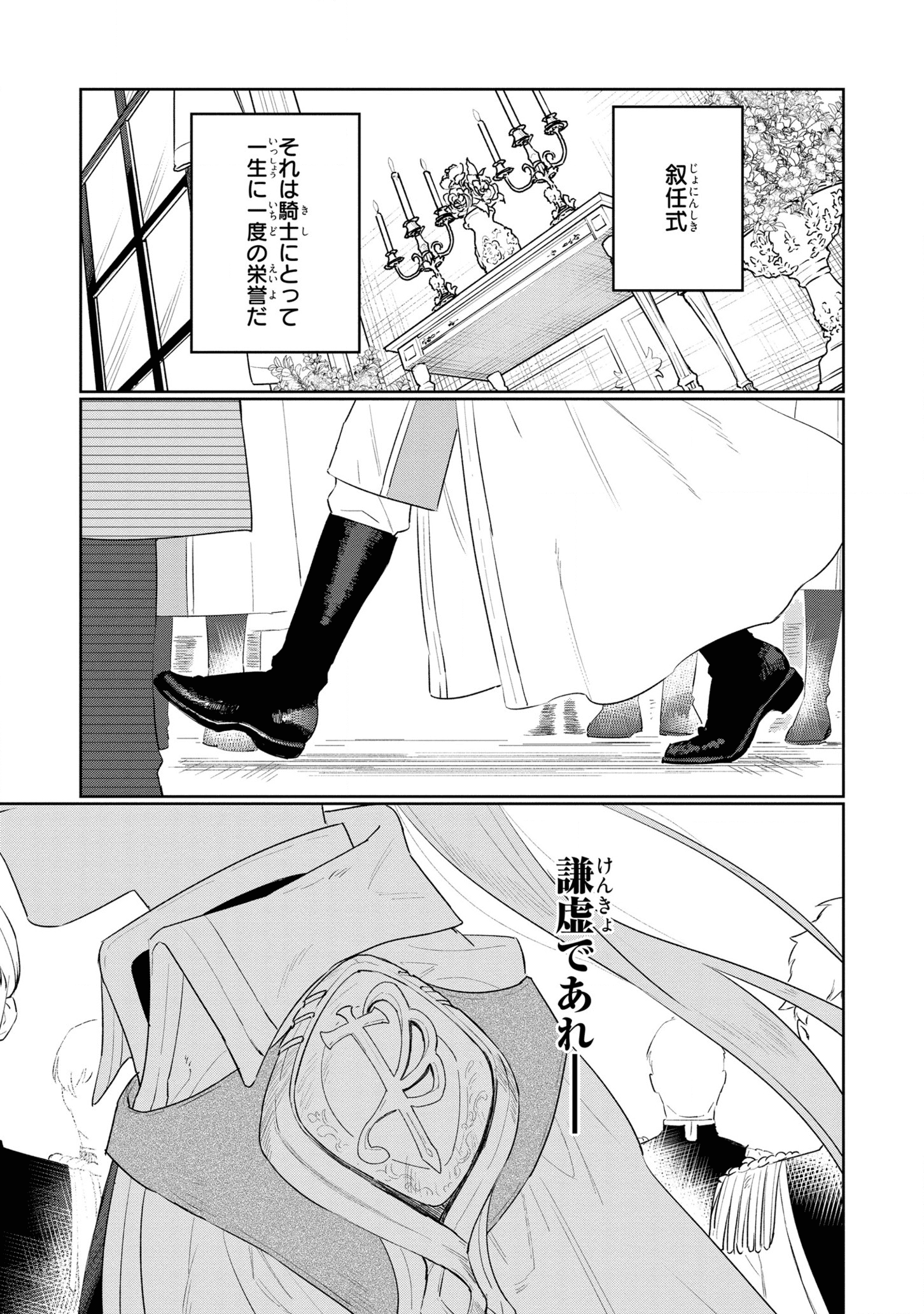 HIGEKI NO GENKYOU TONARU SAIKYOU GEDOU LAST BOSS OUJO WA TAMI NOTAMENI TSUKUSHIMASU - raw - Chapter 11 - https://jpdd.alammanga.com/JPDD/25091605/etm0i0j542c.png
