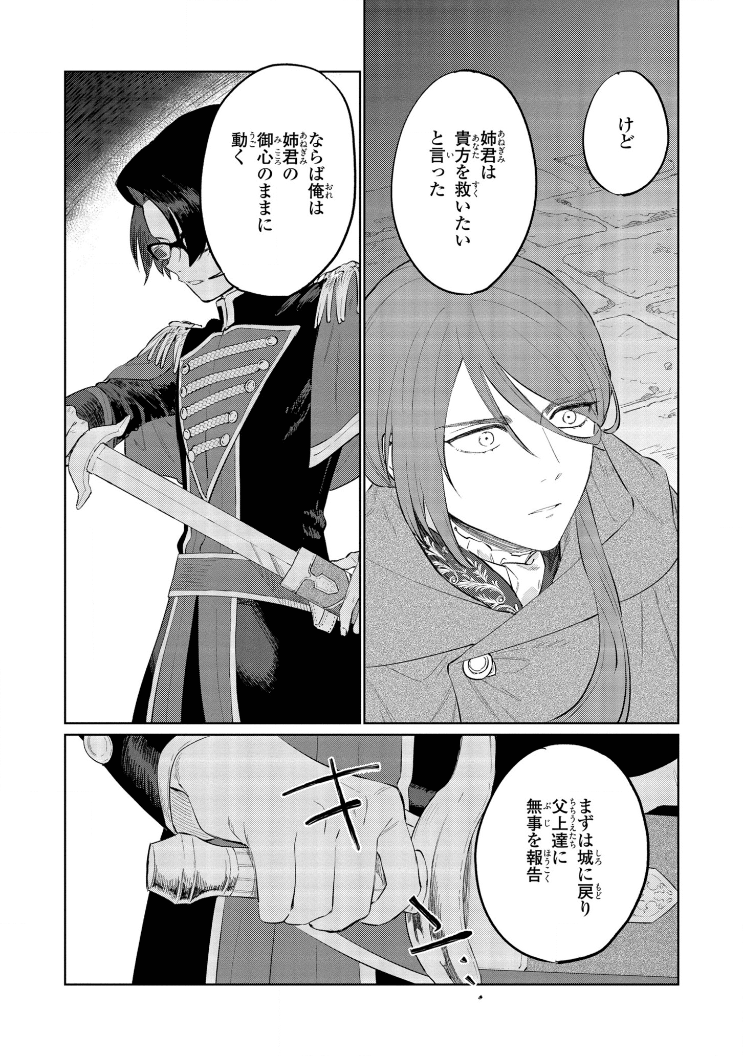 HIGEKI NO GENKYOU TONARU SAIKYOU GEDOU LAST BOSS OUJO WA TAMI NOTAMENI TSUKUSHIMASU - raw - Chapter 13 - https://jpdd.alammanga.com/JPDD/25091605/faw31lxcurf.png