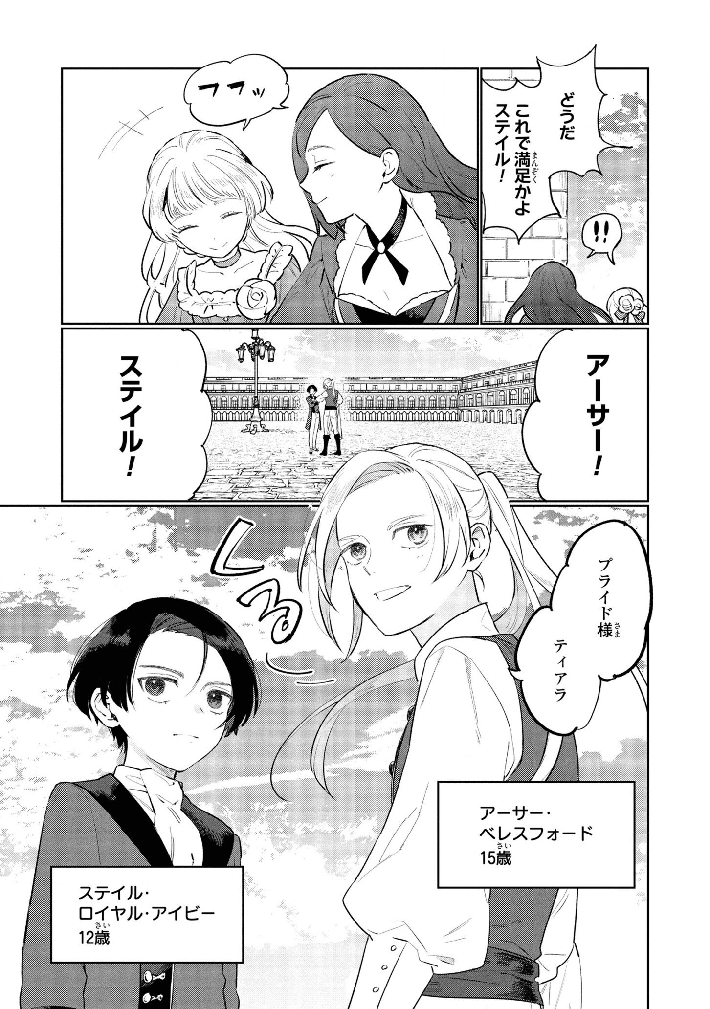 HIGEKI NO GENKYOU TONARU SAIKYOU GEDOU LAST BOSS OUJO WA TAMI NOTAMENI TSUKUSHIMASU - raw - Chapter 11 - https://jpdd.alammanga.com/JPDD/25091605/fiyqkhmbawk.png