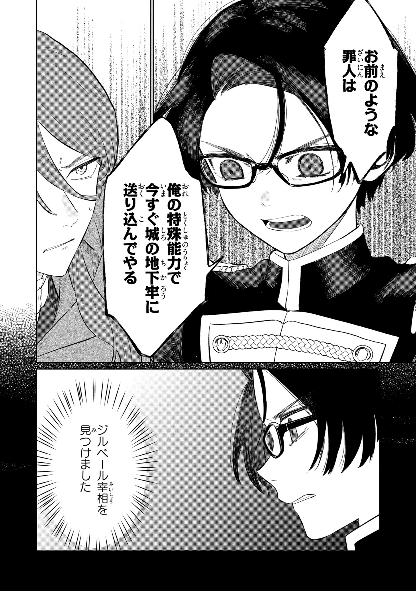 HIGEKI NO GENKYOU TONARU SAIKYOU GEDOU LAST BOSS OUJO WA TAMI NOTAMENI TSUKUSHIMASU - raw - Chapter 13 - https://jpdd.alammanga.com/JPDD/25091605/g5vowx4lmt3.png