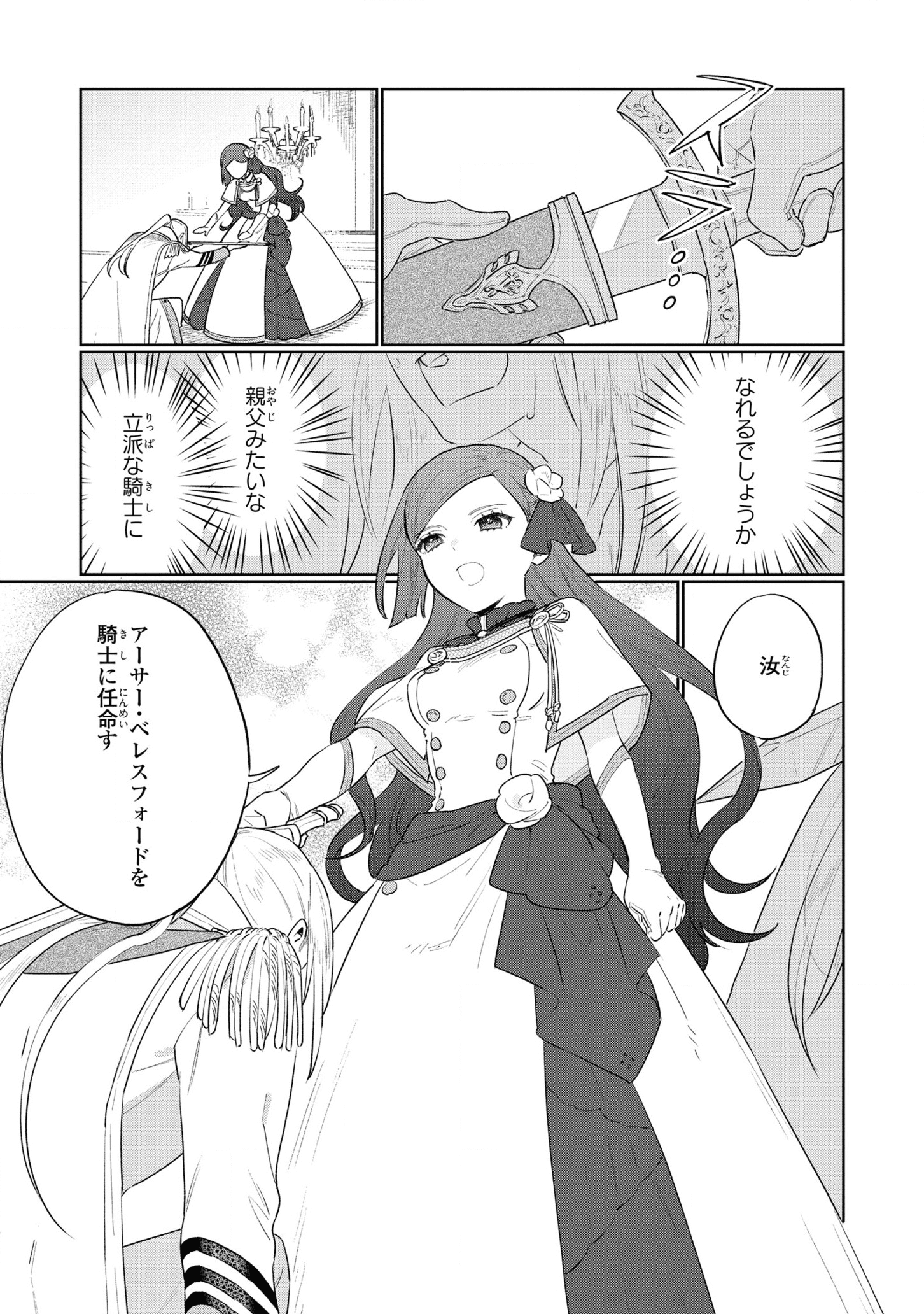 HIGEKI NO GENKYOU TONARU SAIKYOU GEDOU LAST BOSS OUJO WA TAMI NOTAMENI TSUKUSHIMASU - raw - Chapter 11 - https://jpdd.alammanga.com/JPDD/25091605/glaj121sln4.png