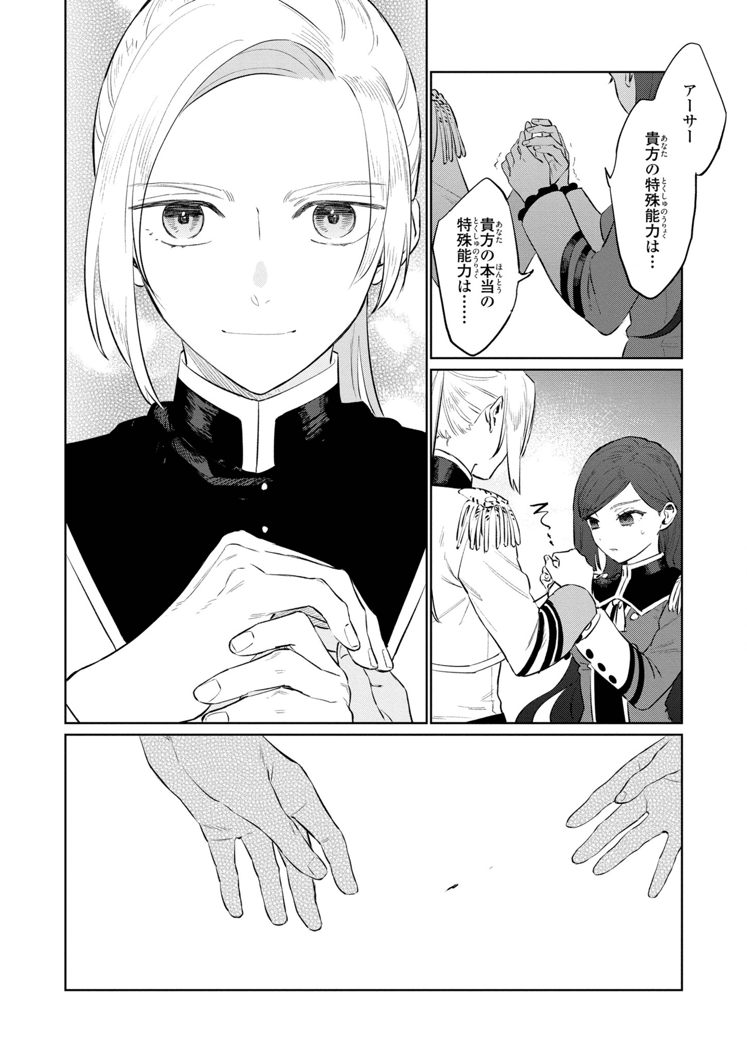 HIGEKI NO GENKYOU TONARU SAIKYOU GEDOU LAST BOSS OUJO WA TAMI NOTAMENI TSUKUSHIMASU - raw - Chapter 13 - https://jpdd.alammanga.com/JPDD/25091605/gwpgcaxnzaw.png