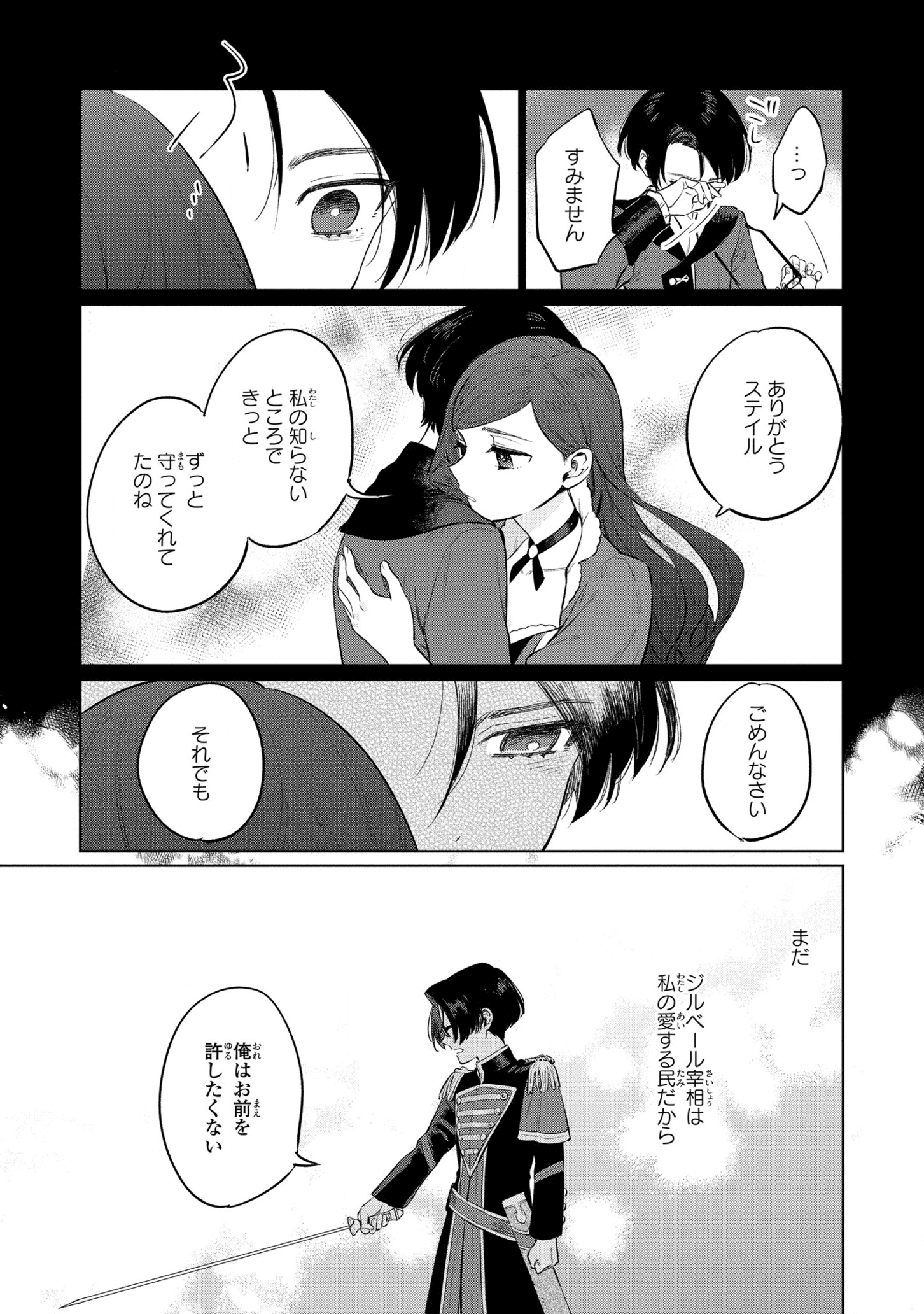 HIGEKI NO GENKYOU TONARU SAIKYOU GEDOU LAST BOSS OUJO WA TAMI NOTAMENI TSUKUSHIMASU - raw - Chapter 13 - https://jpdd.alammanga.com/JPDD/25091605/hdbdmjcbidx.png
