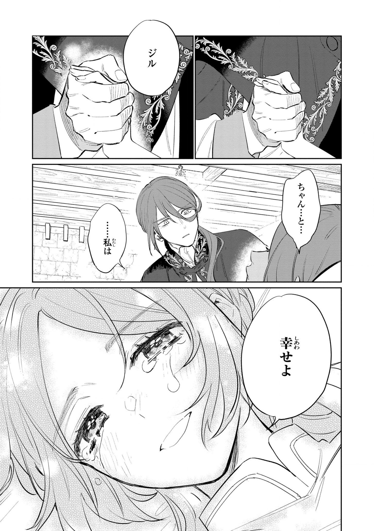 HIGEKI NO GENKYOU TONARU SAIKYOU GEDOU LAST BOSS OUJO WA TAMI NOTAMENI TSUKUSHIMASU - raw - Chapter 14 - https://jpdd.alammanga.com/JPDD/25091605/ieuih5dslk3.jpg