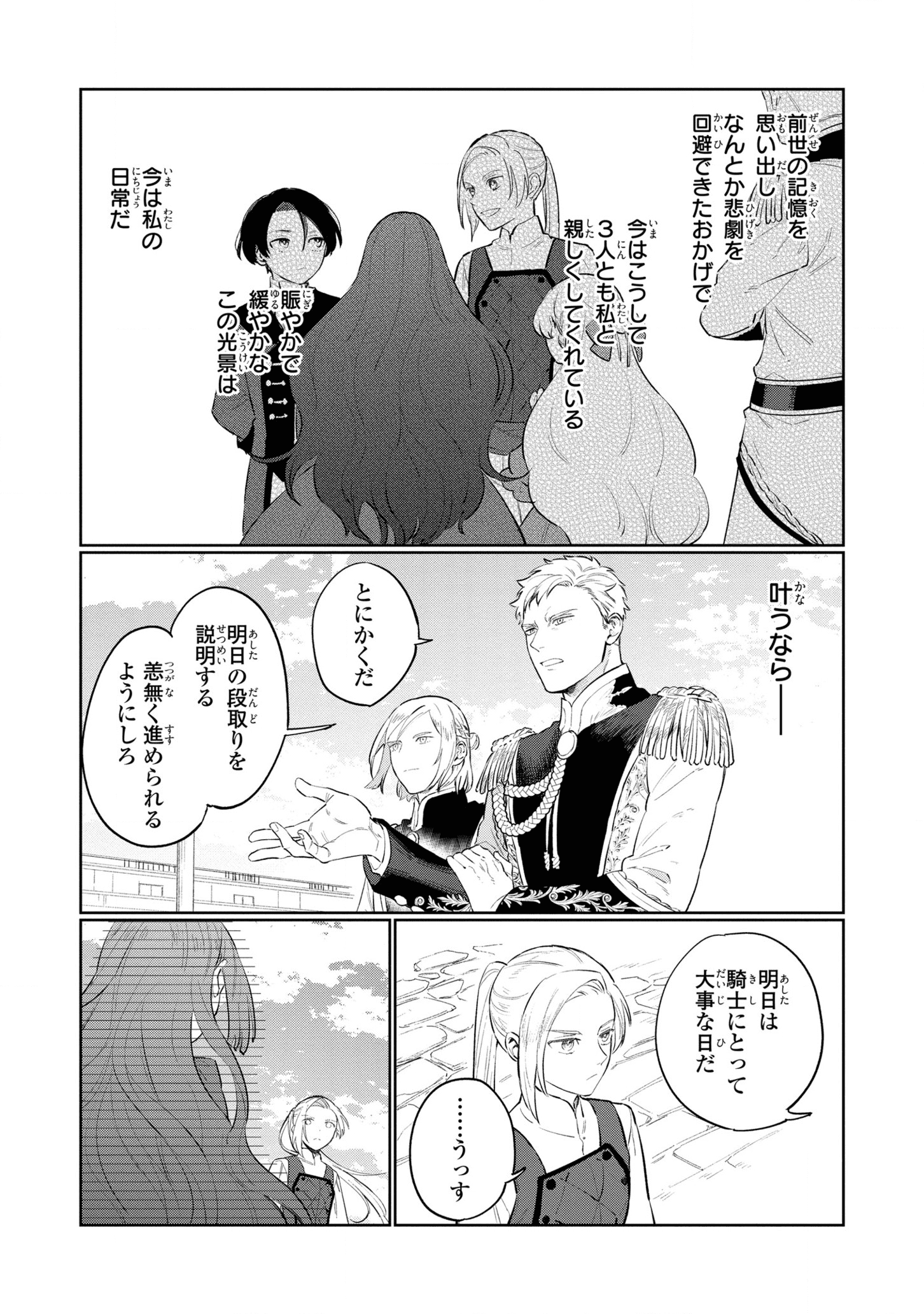 HIGEKI NO GENKYOU TONARU SAIKYOU GEDOU LAST BOSS OUJO WA TAMI NOTAMENI TSUKUSHIMASU - raw - Chapter 11 - https://jpdd.alammanga.com/JPDD/25091605/jo3323s14pa.png