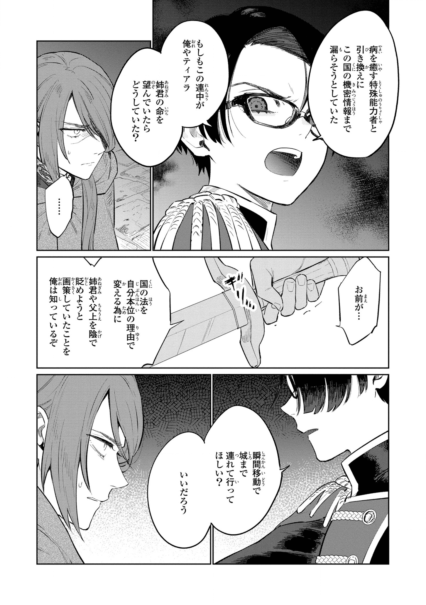 HIGEKI NO GENKYOU TONARU SAIKYOU GEDOU LAST BOSS OUJO WA TAMI NOTAMENI TSUKUSHIMASU - raw - Chapter 13 - https://jpdd.alammanga.com/JPDD/25091605/kpoyzjdhzhu.png