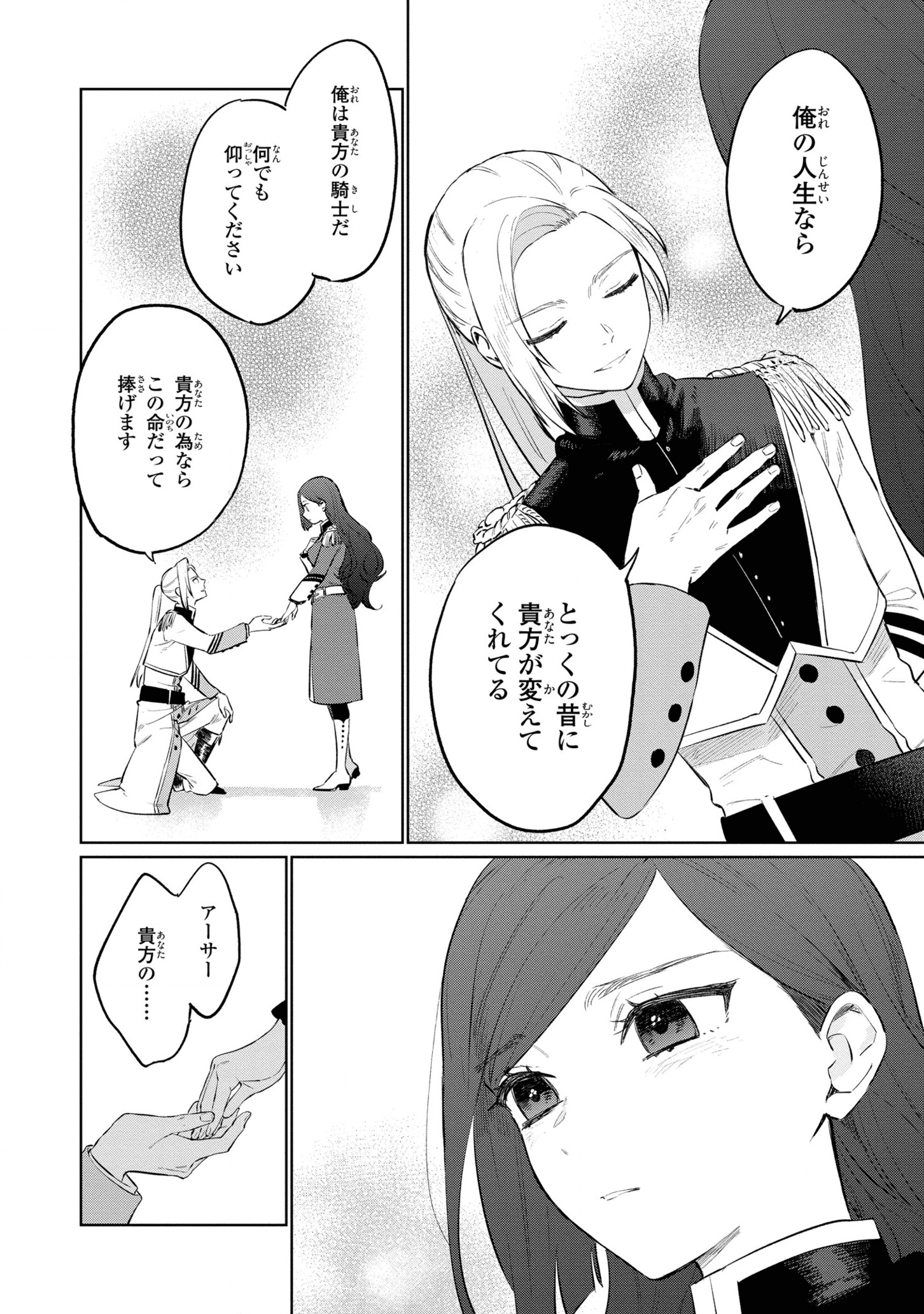 HIGEKI NO GENKYOU TONARU SAIKYOU GEDOU LAST BOSS OUJO WA TAMI NOTAMENI TSUKUSHIMASU - raw - Chapter 13 - https://jpdd.alammanga.com/JPDD/25091605/nb4vykfujn2.png