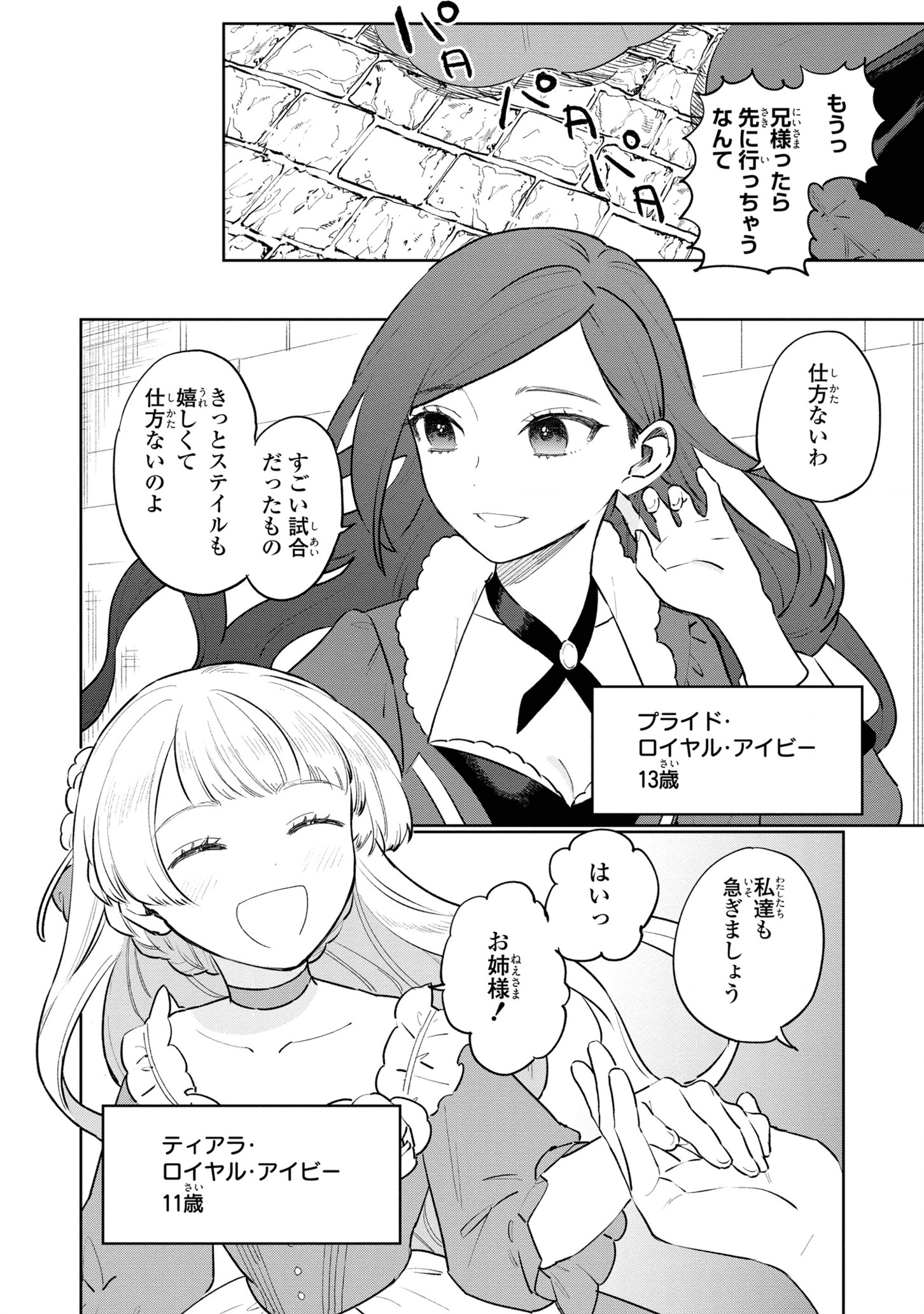 HIGEKI NO GENKYOU TONARU SAIKYOU GEDOU LAST BOSS OUJO WA TAMI NOTAMENI TSUKUSHIMASU - raw - Chapter 11 - https://jpdd.alammanga.com/JPDD/25091605/nxquw1wzsjn.png