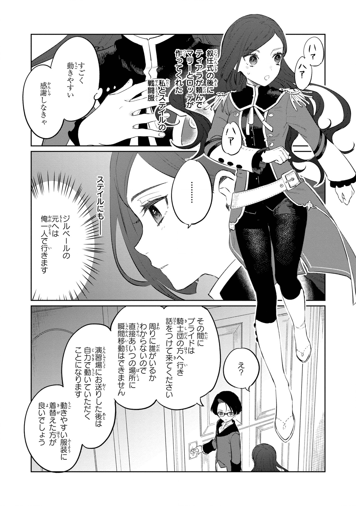 HIGEKI NO GENKYOU TONARU SAIKYOU GEDOU LAST BOSS OUJO WA TAMI NOTAMENI TSUKUSHIMASU - raw - Chapter 13 - https://jpdd.alammanga.com/JPDD/25091605/r32gxsqrlzu.png