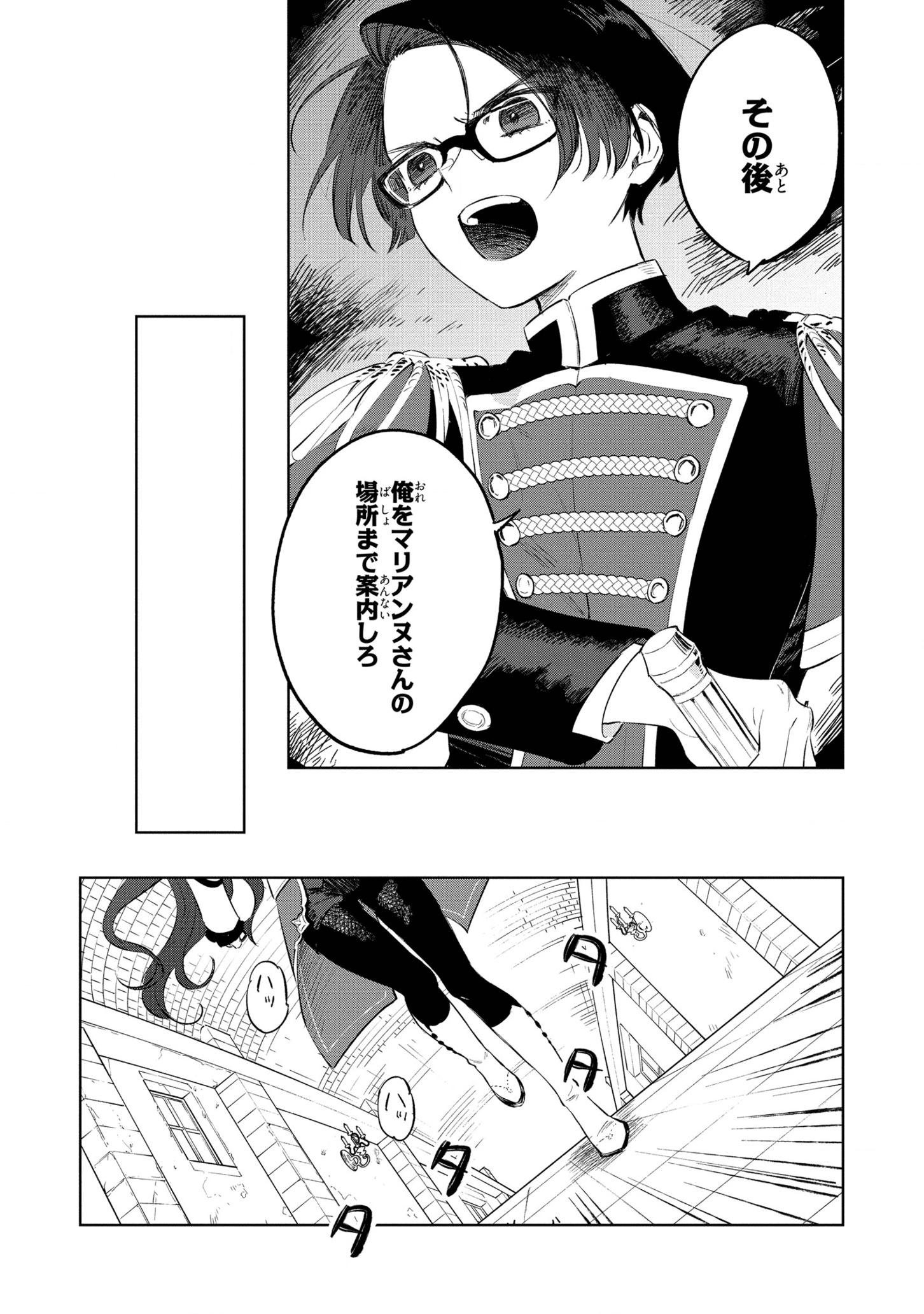 HIGEKI NO GENKYOU TONARU SAIKYOU GEDOU LAST BOSS OUJO WA TAMI NOTAMENI TSUKUSHIMASU - raw - Chapter 13 - https://jpdd.alammanga.com/JPDD/25091605/s0gplm15tqk.png