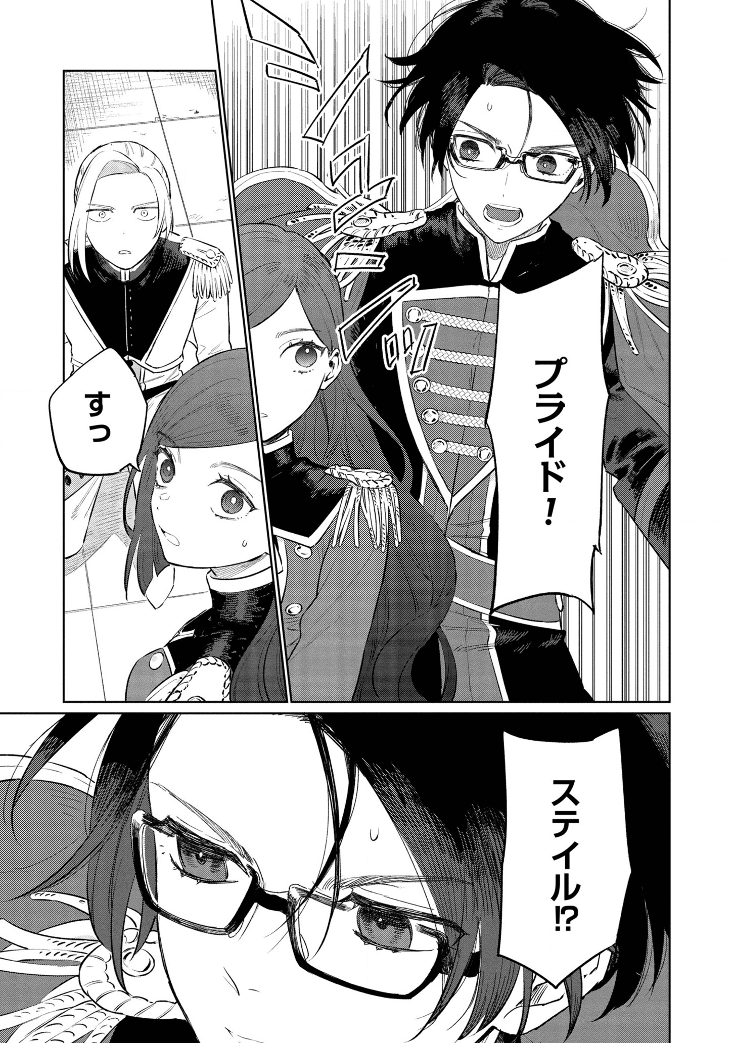 HIGEKI NO GENKYOU TONARU SAIKYOU GEDOU LAST BOSS OUJO WA TAMI NOTAMENI TSUKUSHIMASU - raw - Chapter 13 - https://jpdd.alammanga.com/JPDD/25091605/saf4m5qwx3p.png