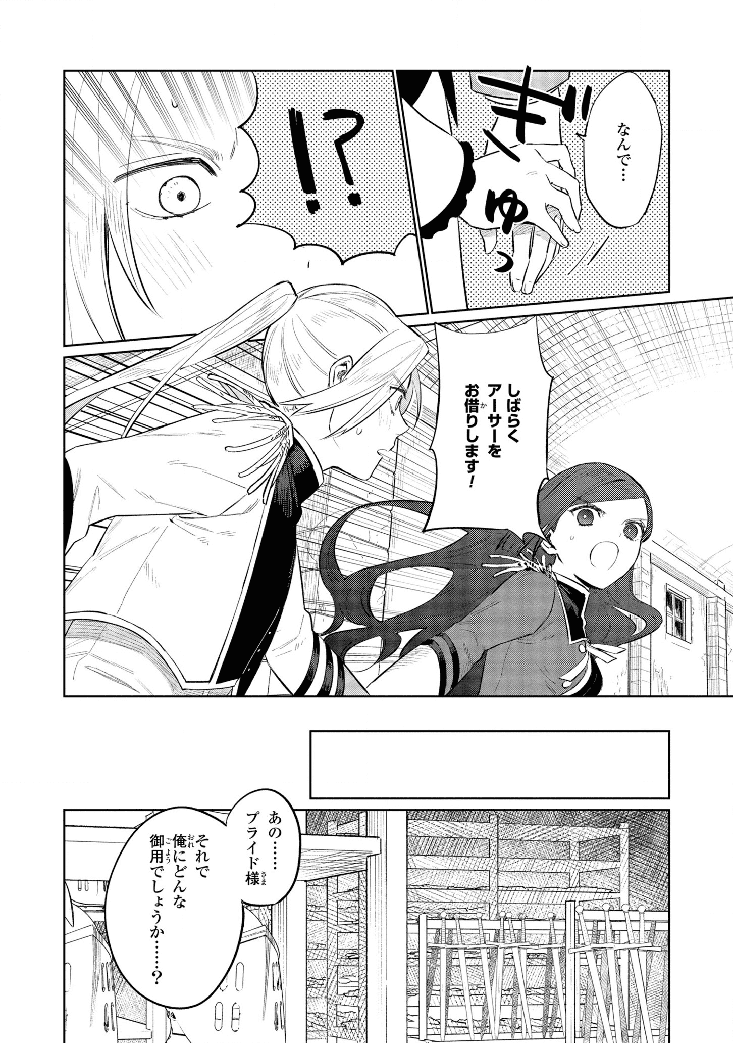 HIGEKI NO GENKYOU TONARU SAIKYOU GEDOU LAST BOSS OUJO WA TAMI NOTAMENI TSUKUSHIMASU - raw - Chapter 13 - https://jpdd.alammanga.com/JPDD/25091605/sgco05jj5pz.png