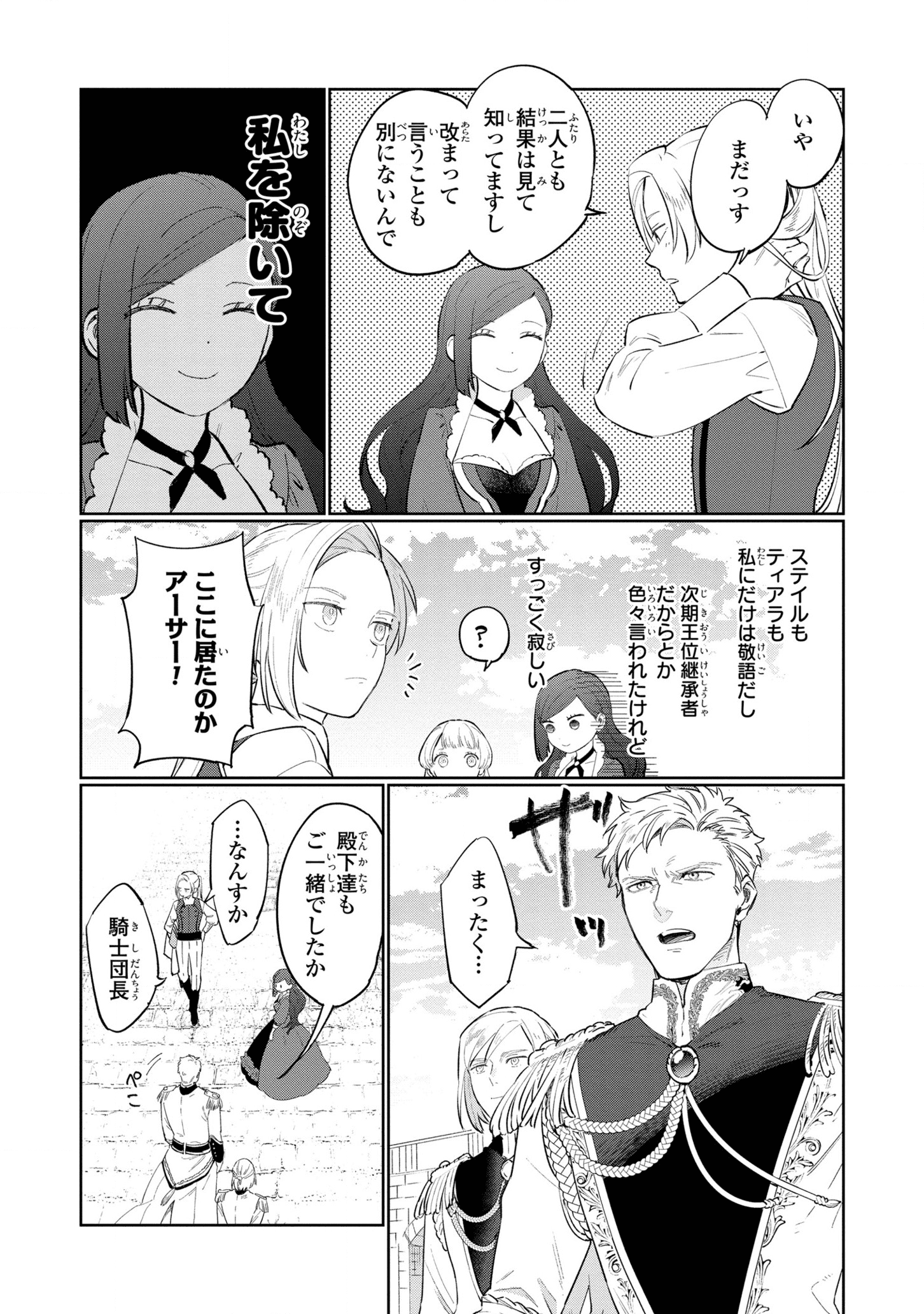 HIGEKI NO GENKYOU TONARU SAIKYOU GEDOU LAST BOSS OUJO WA TAMI NOTAMENI TSUKUSHIMASU - raw - Chapter 11 - https://jpdd.alammanga.com/JPDD/25091605/tkp0w5d4ego.png