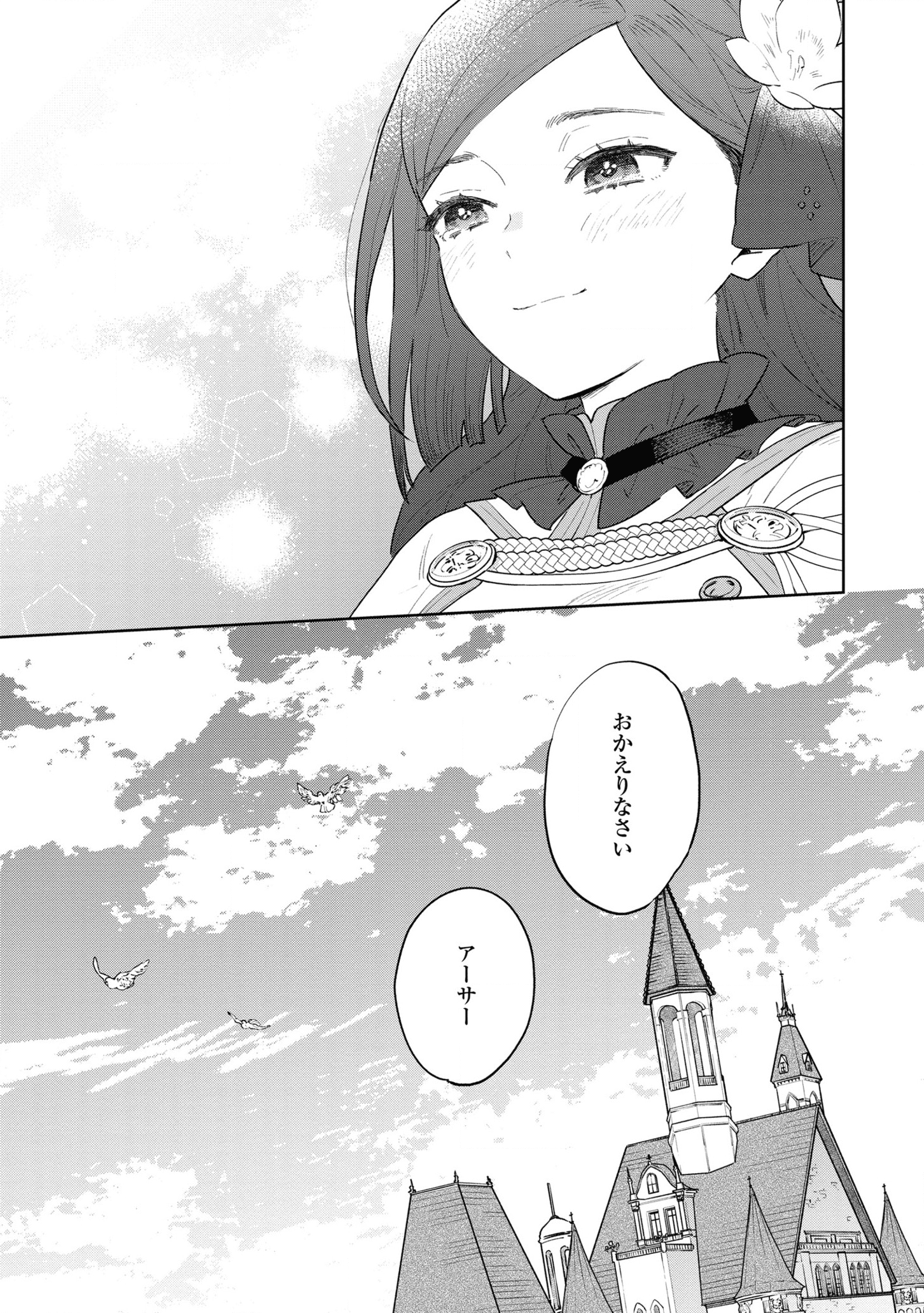 HIGEKI NO GENKYOU TONARU SAIKYOU GEDOU LAST BOSS OUJO WA TAMI NOTAMENI TSUKUSHIMASU - raw - Chapter 11 - https://jpdd.alammanga.com/JPDD/25091605/u0k2rxcebsc.png