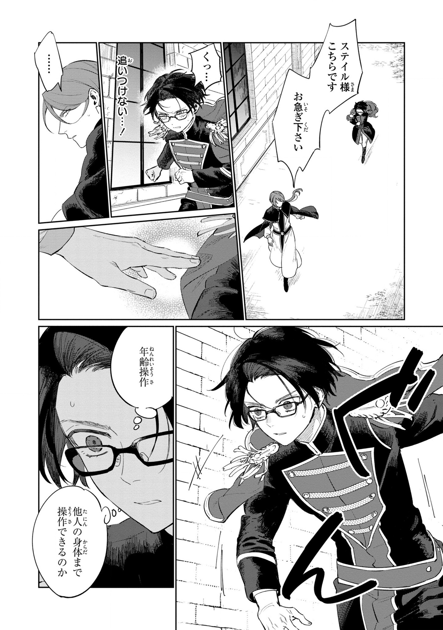 HIGEKI NO GENKYOU TONARU SAIKYOU GEDOU LAST BOSS OUJO WA TAMI NOTAMENI TSUKUSHIMASU - raw - Chapter 14 - https://jpdd.alammanga.com/JPDD/25091605/vtrdeuumksi.jpg