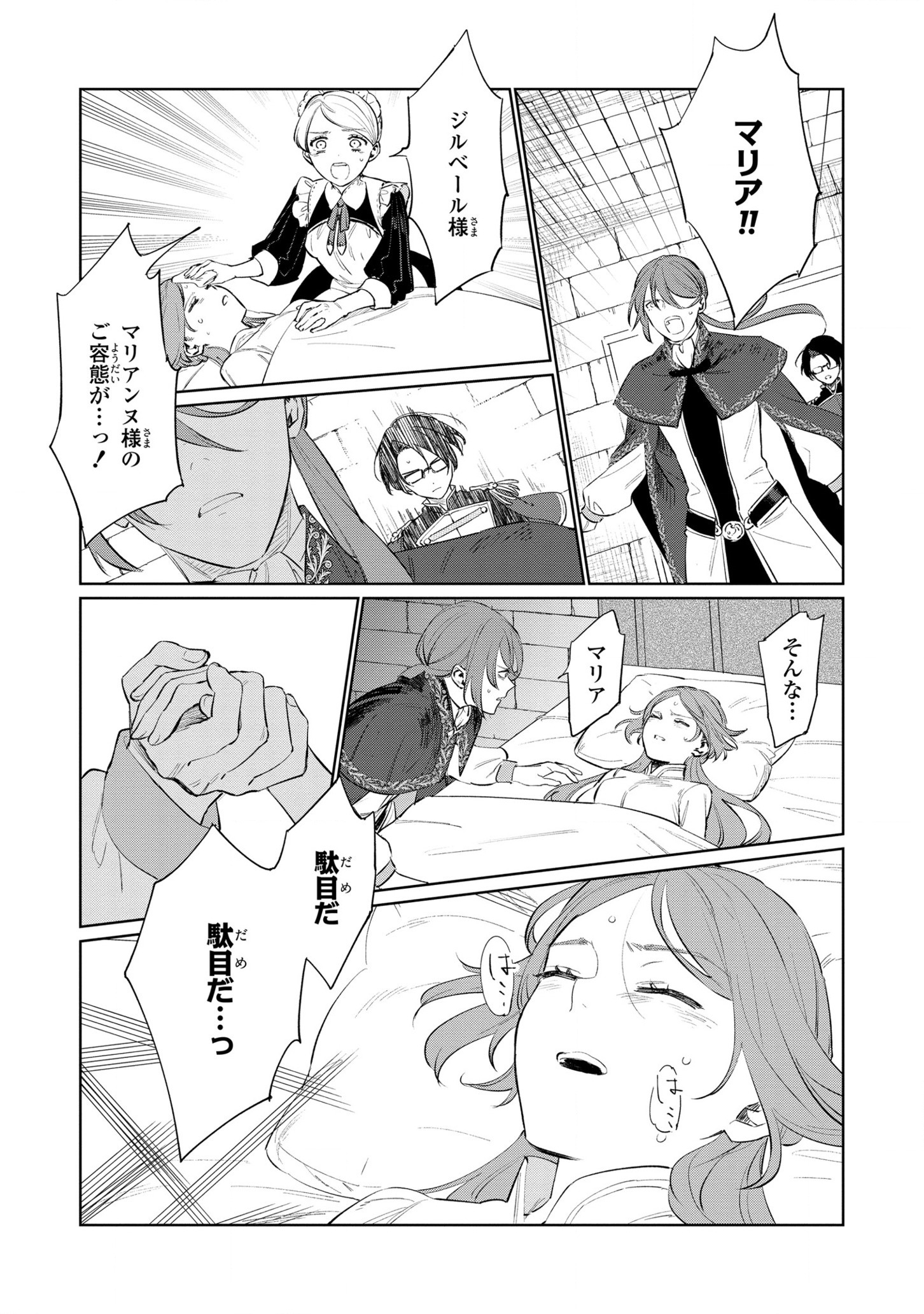 HIGEKI NO GENKYOU TONARU SAIKYOU GEDOU LAST BOSS OUJO WA TAMI NOTAMENI TSUKUSHIMASU - raw - Chapter 14 - https://jpdd.alammanga.com/JPDD/25091605/w3afszzy22g.jpg