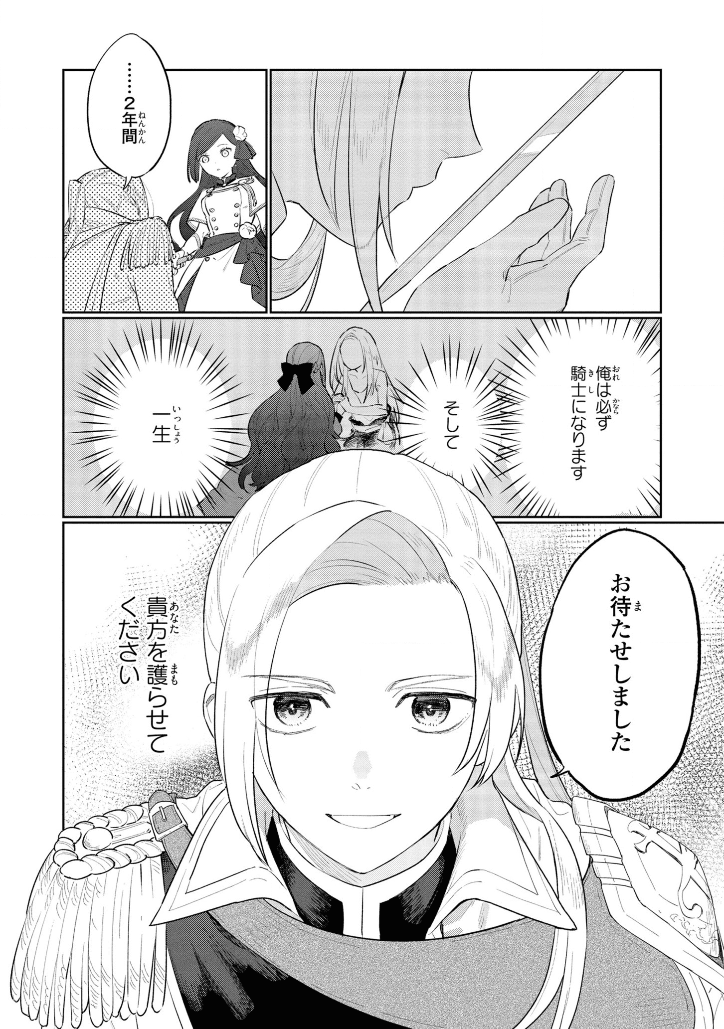 HIGEKI NO GENKYOU TONARU SAIKYOU GEDOU LAST BOSS OUJO WA TAMI NOTAMENI TSUKUSHIMASU - raw - Chapter 11 - https://jpdd.alammanga.com/JPDD/25091605/wql00qqjxly.png