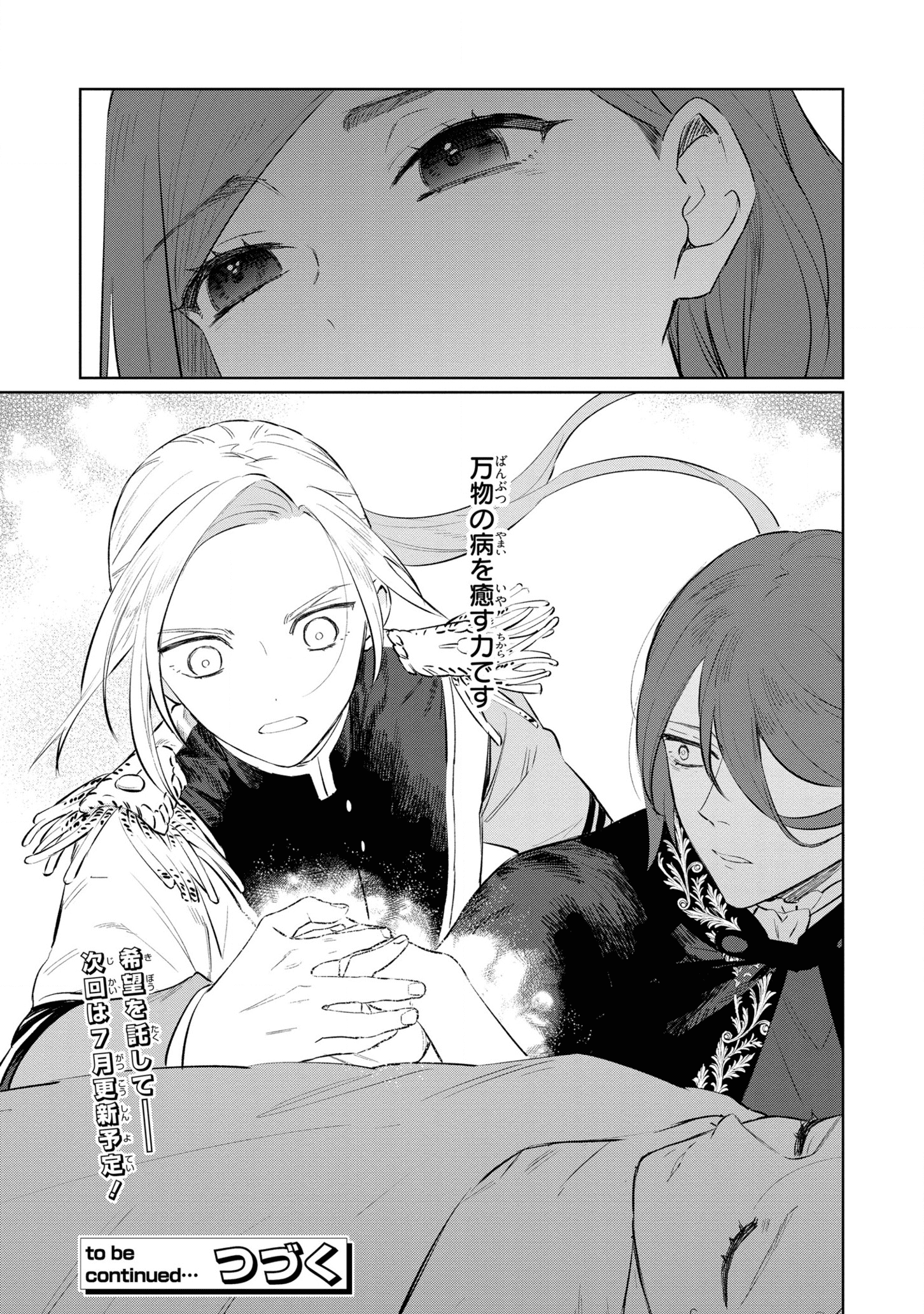 HIGEKI NO GENKYOU TONARU SAIKYOU GEDOU LAST BOSS OUJO WA TAMI NOTAMENI TSUKUSHIMASU - raw - Chapter 13 - https://jpdd.alammanga.com/JPDD/25091605/xrsjfz2gvht.png