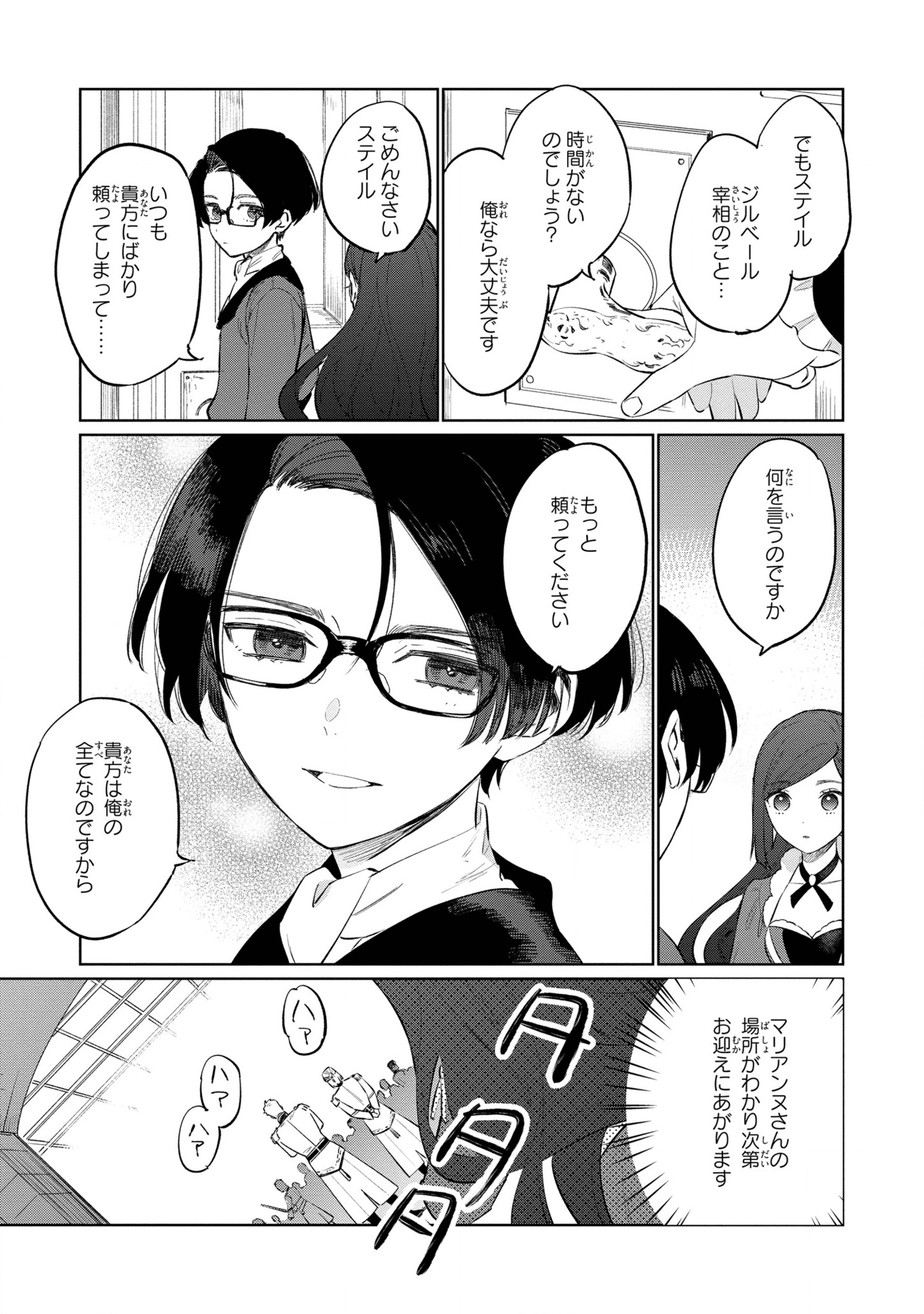 HIGEKI NO GENKYOU TONARU SAIKYOU GEDOU LAST BOSS OUJO WA TAMI NOTAMENI TSUKUSHIMASU - raw - Chapter 13 - https://jpdd.alammanga.com/JPDD/25091605/y2rniaaovub.png