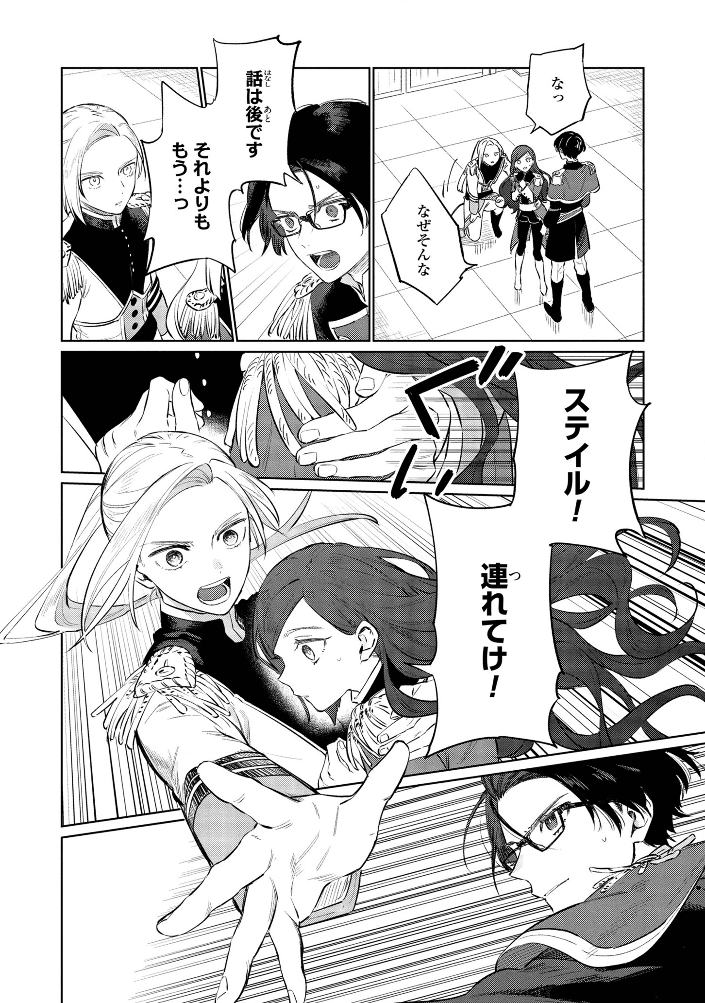 HIGEKI NO GENKYOU TONARU SAIKYOU GEDOU LAST BOSS OUJO WA TAMI NOTAMENI TSUKUSHIMASU - raw - Chapter 13 - https://jpdd.alammanga.com/JPDD/25091605/y5n3sztxove.png