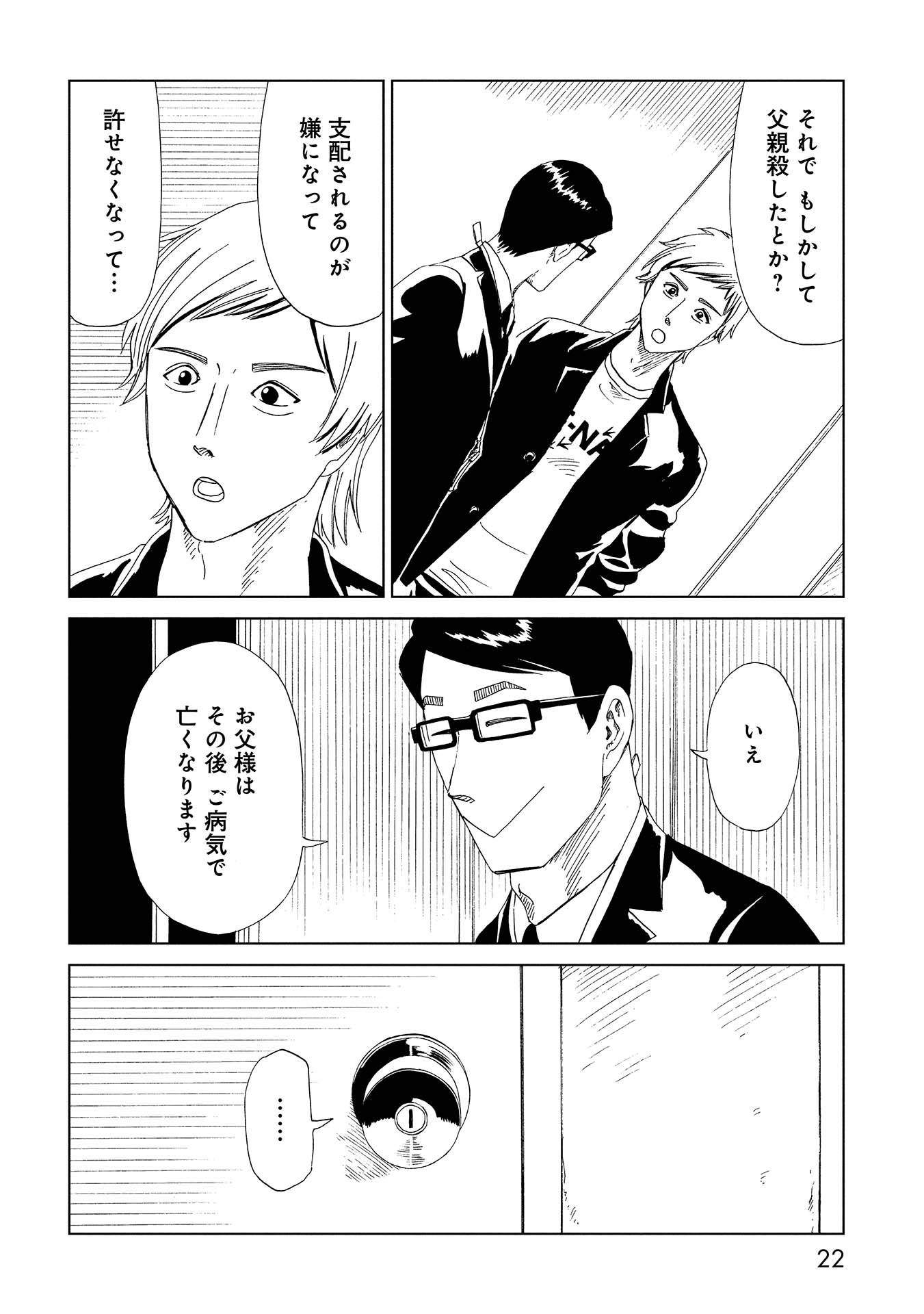 SHIYAKUSHO - raw - Chapter 45 - https://jpdd.alammanga.com/JPDD/25111705/3qskugcfv3n.jpg