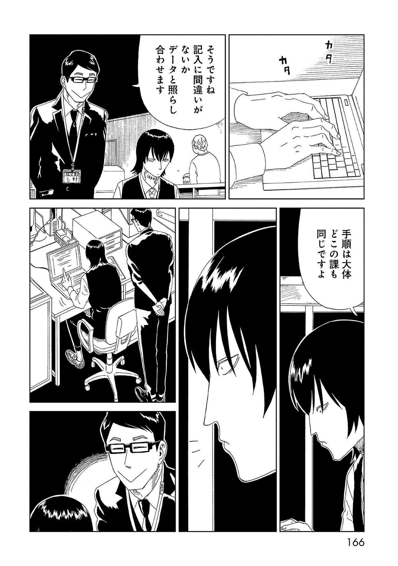 SHIYAKUSHO - raw - Chapter 44 - https://jpdd.alammanga.com/JPDD/25111705/4034x4qb3go.jpg